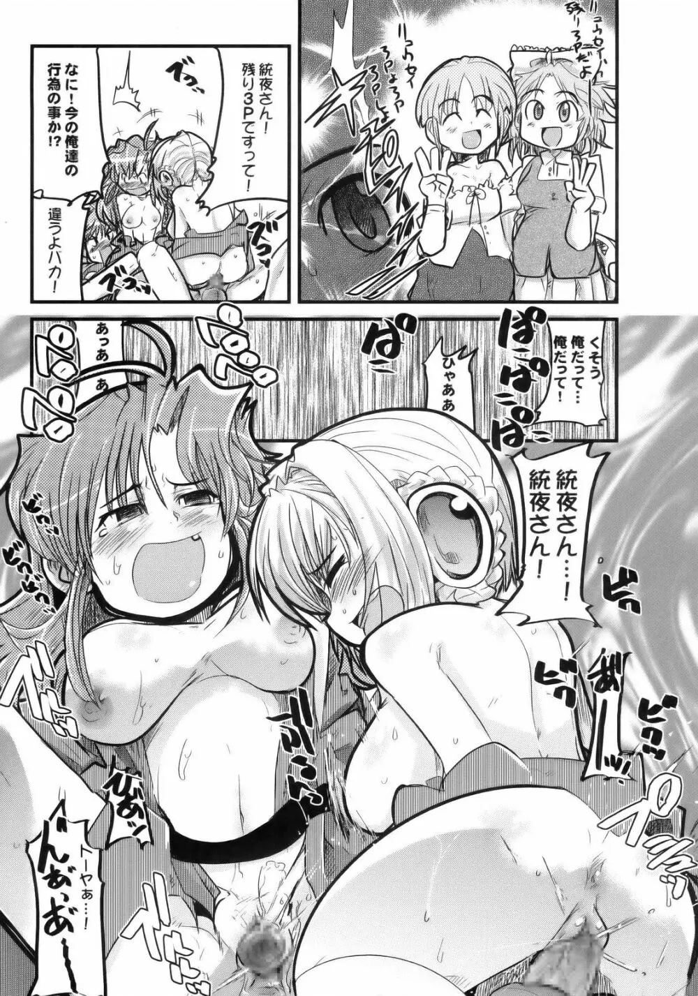 僕の私のスーパーボボッボ大戦MGJOX Page.17