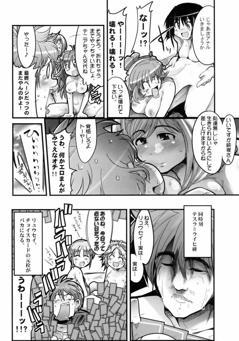 僕の私のスーパーボボッボ大戦MGJOX Page.19