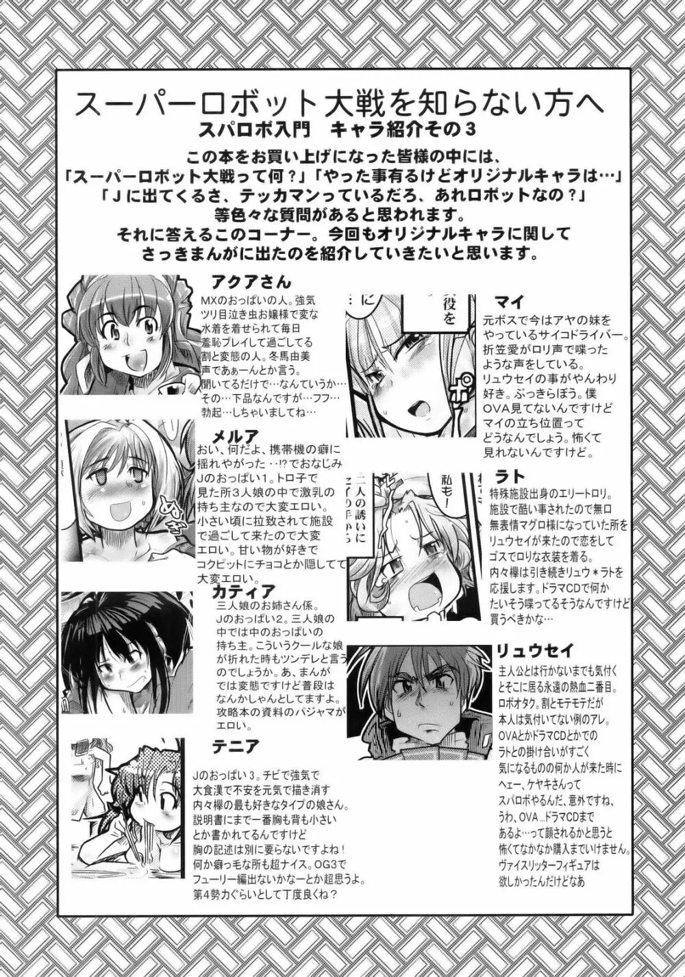 僕の私のスーパーボボッボ大戦MGJOX Page.20