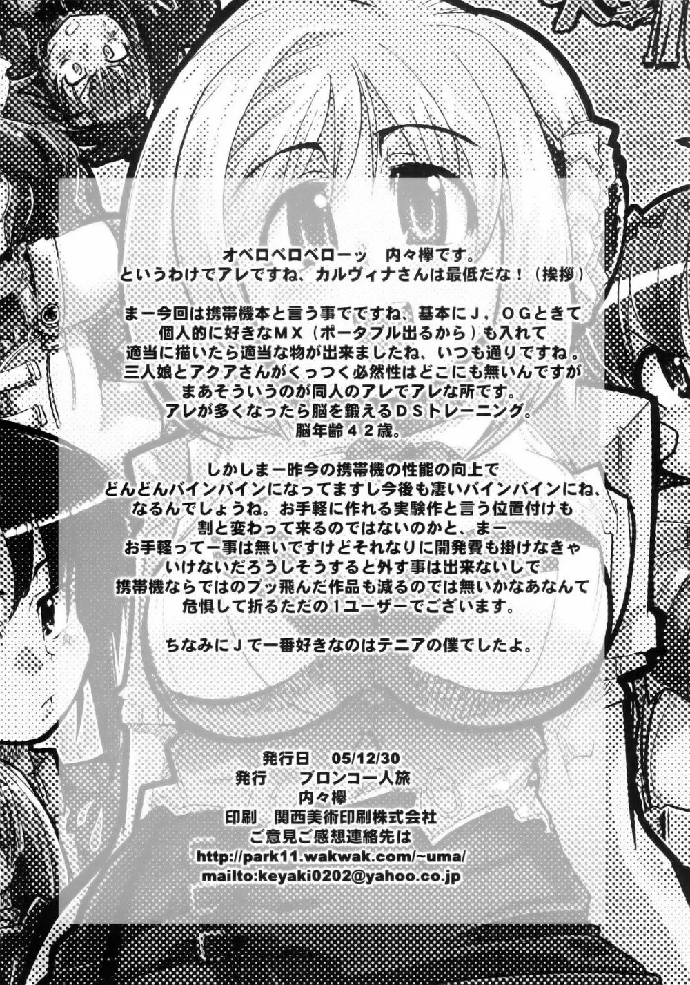 僕の私のスーパーボボッボ大戦MGJOX Page.29