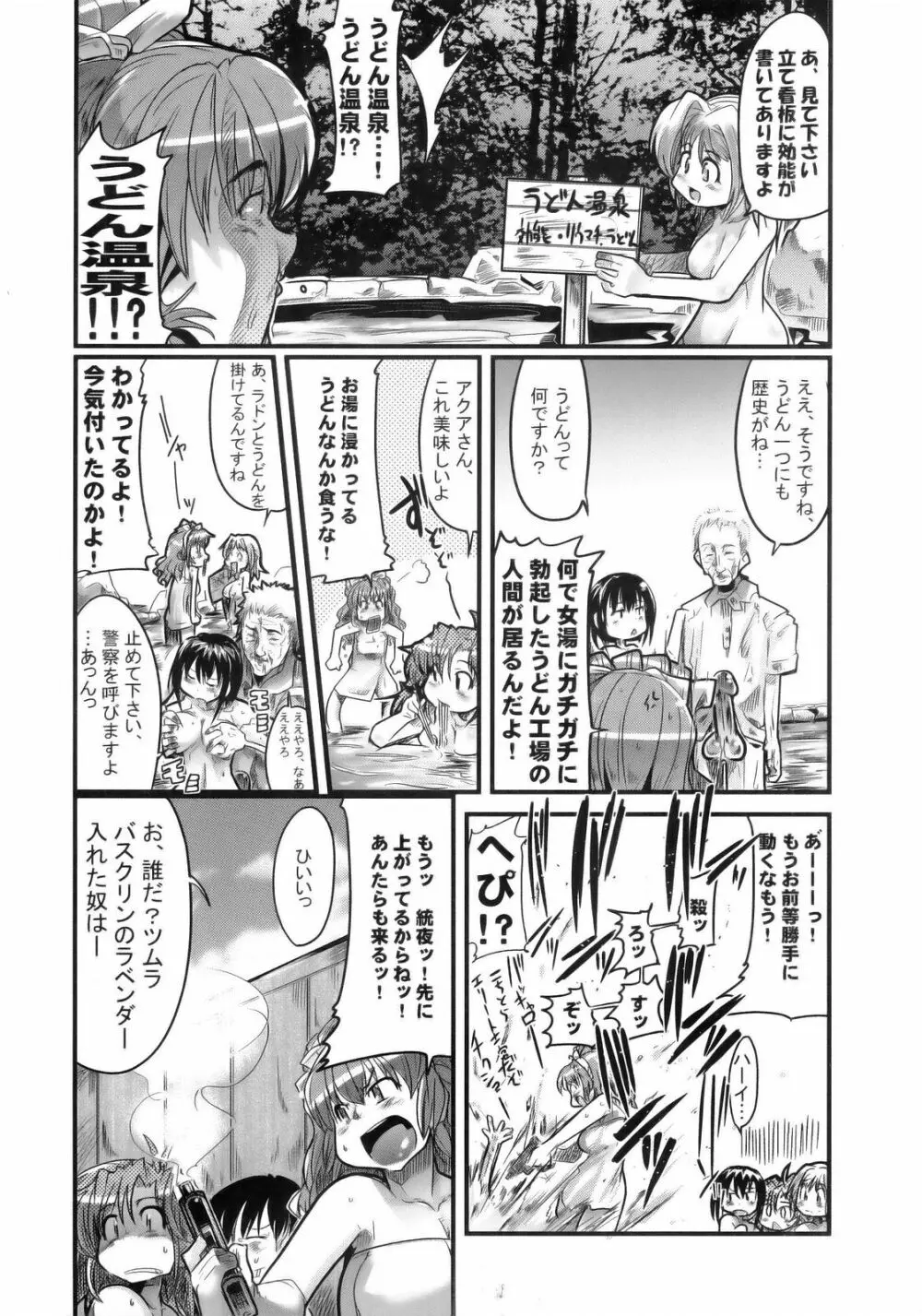 僕の私のスーパーボボッボ大戦MGJOX Page.5