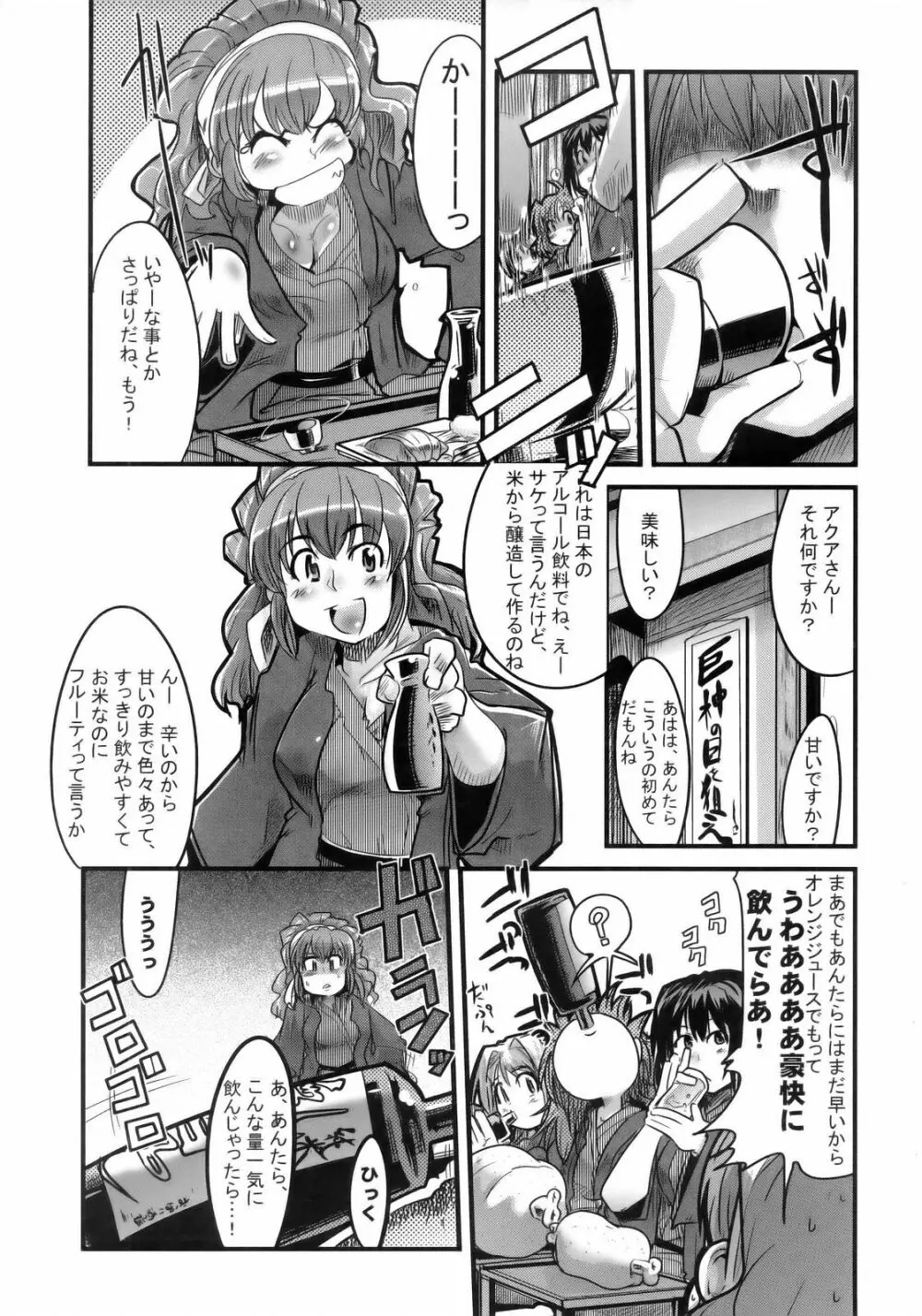 僕の私のスーパーボボッボ大戦MGJOX Page.6