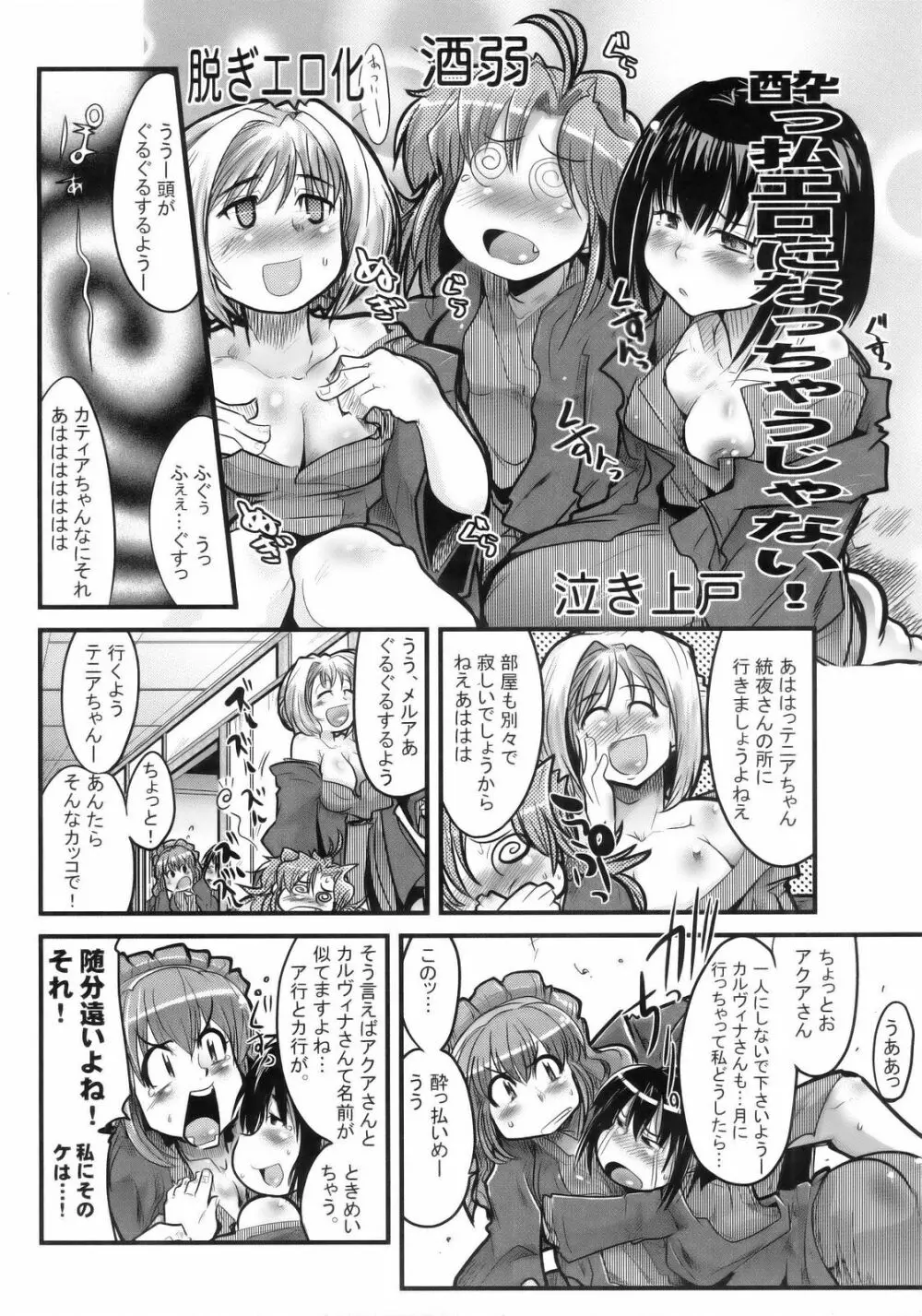 僕の私のスーパーボボッボ大戦MGJOX Page.7