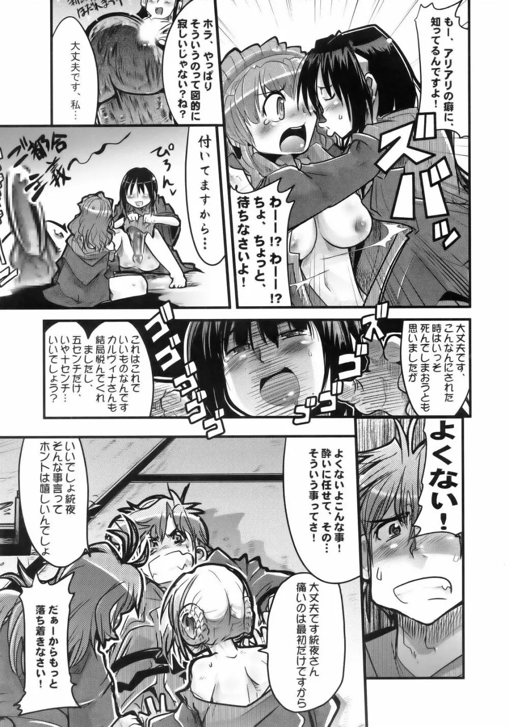 僕の私のスーパーボボッボ大戦MGJOX Page.8