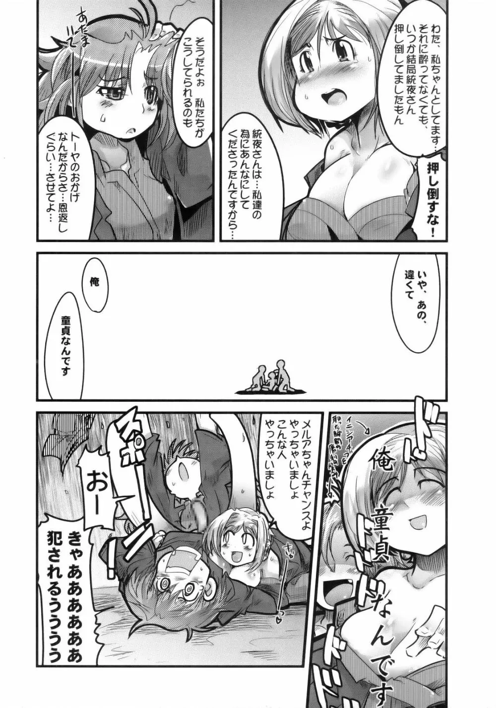 僕の私のスーパーボボッボ大戦MGJOX Page.9