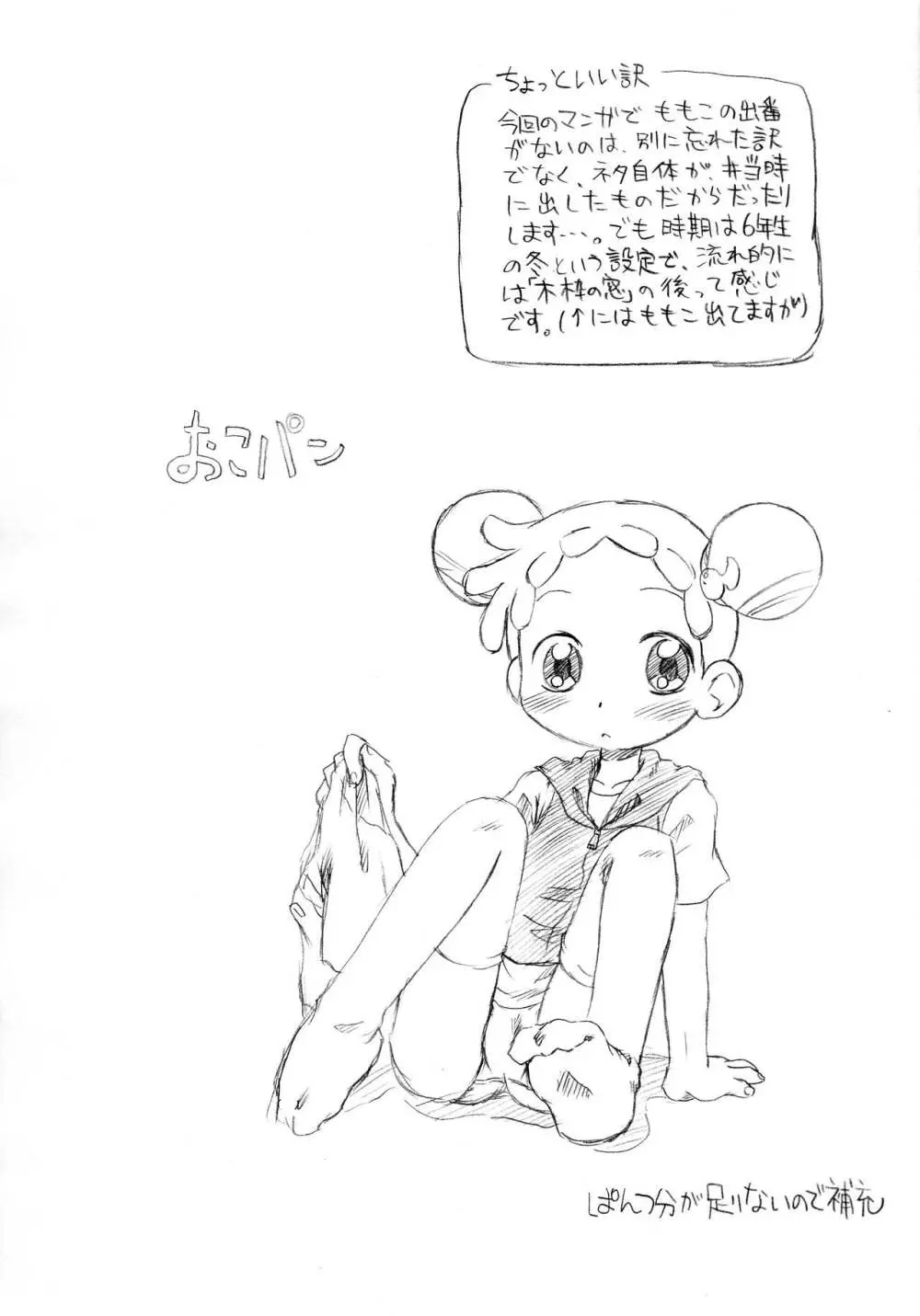 月刊おこパン 2005.12月号 Page.15