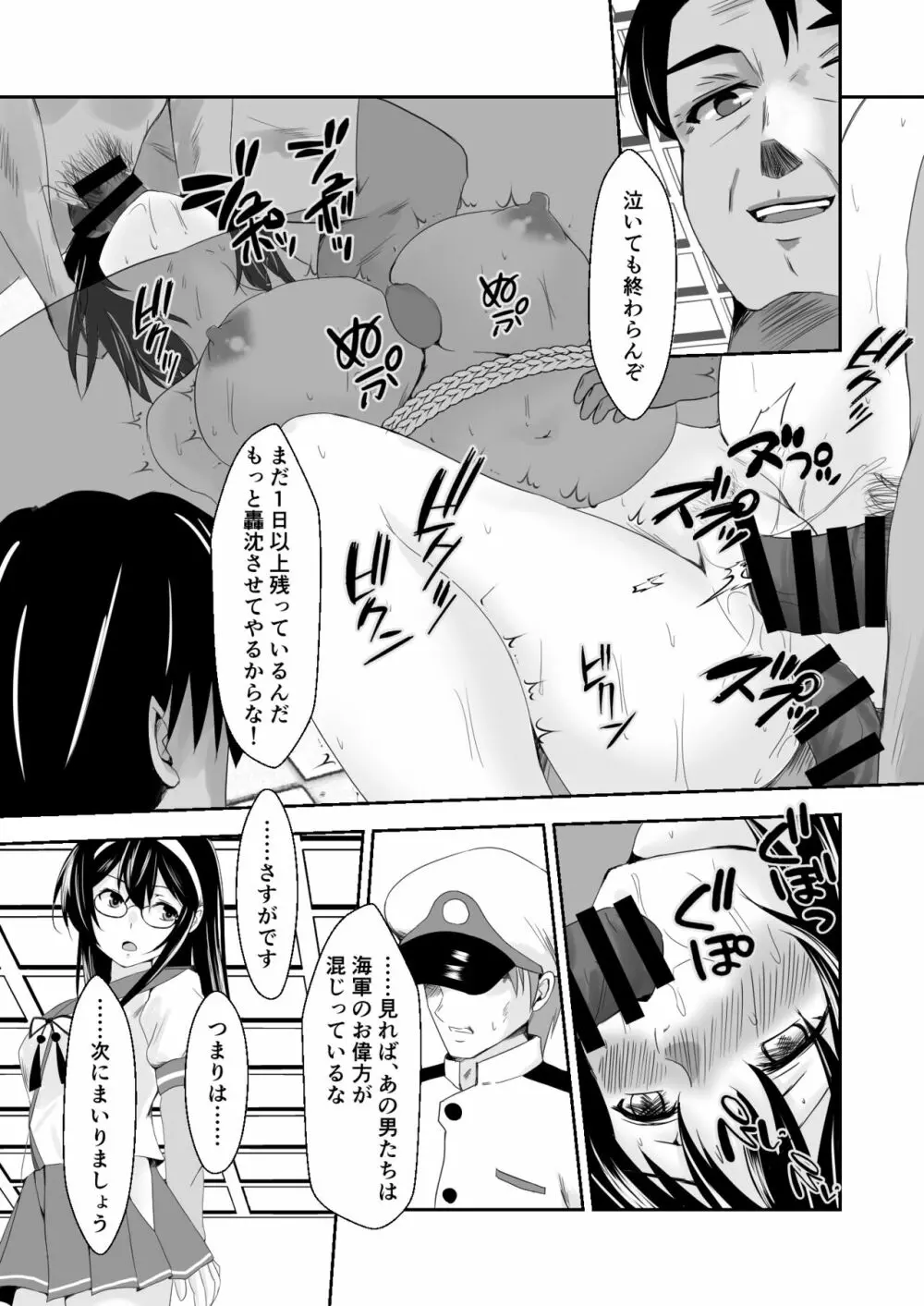 艦娘奴隷任務 Page.15