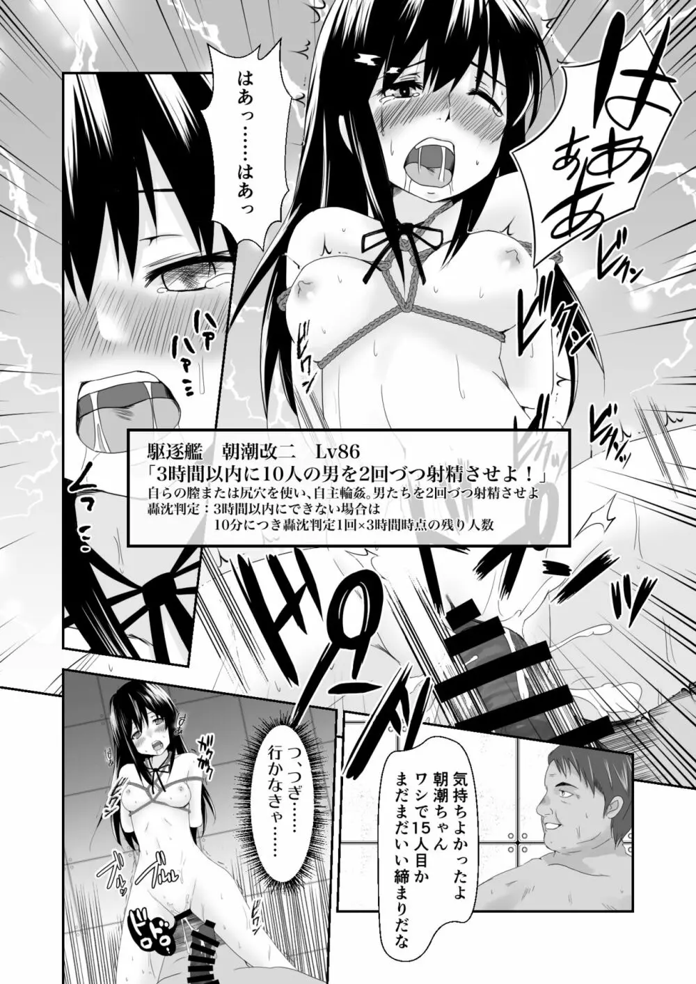 艦娘奴隷任務 Page.22