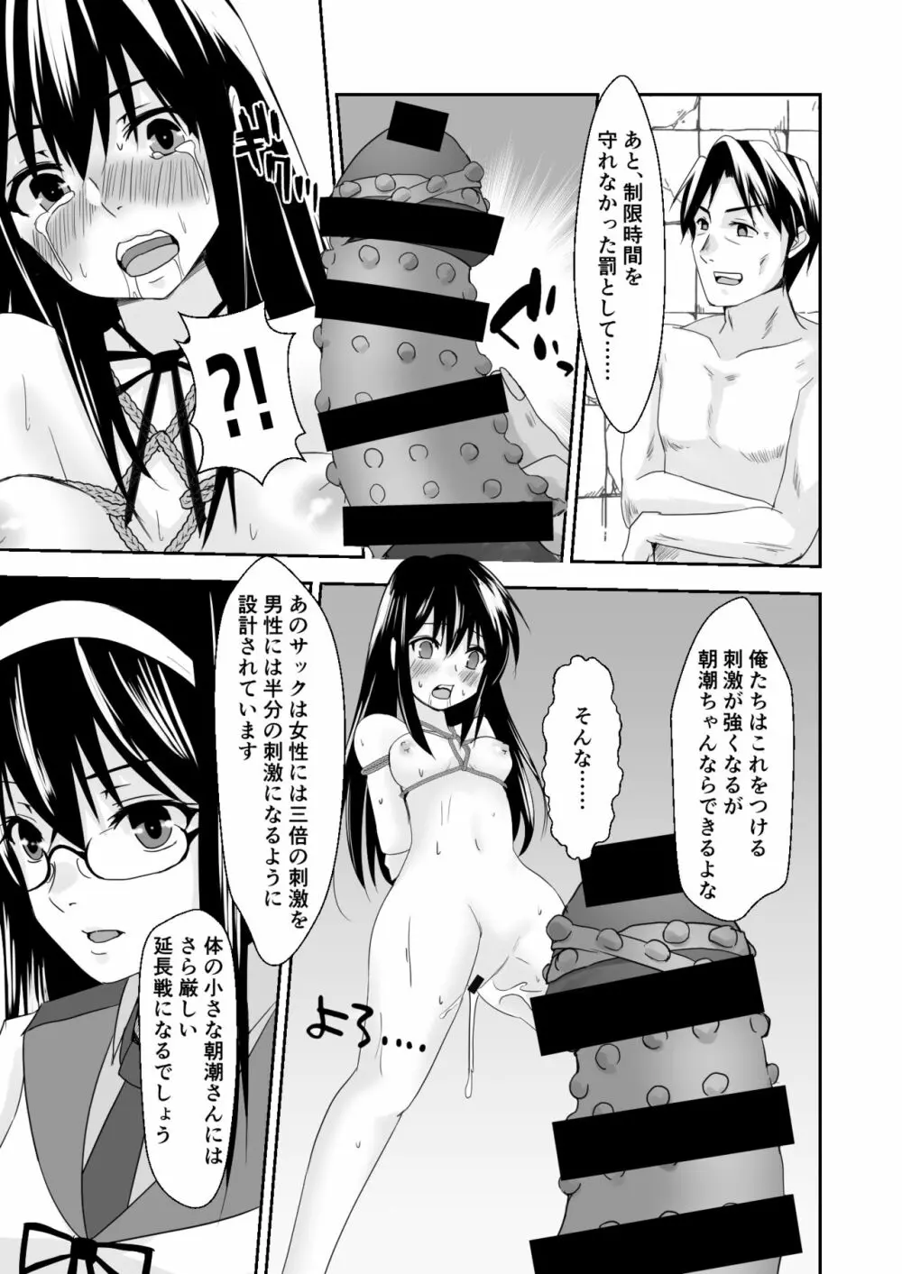 艦娘奴隷任務 Page.24