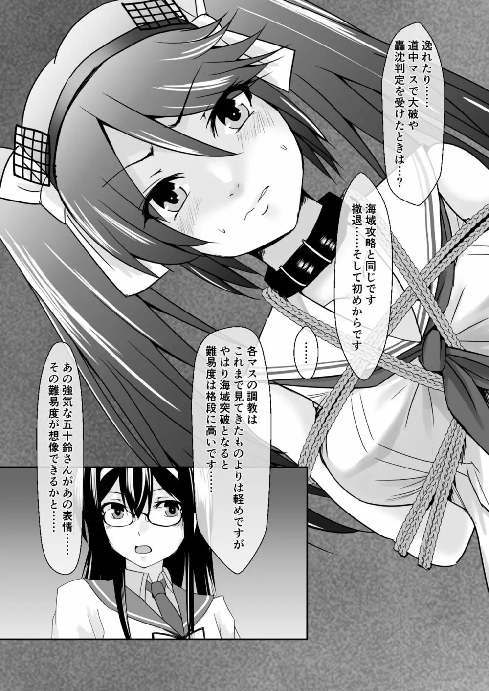 艦娘奴隷任務 Page.35