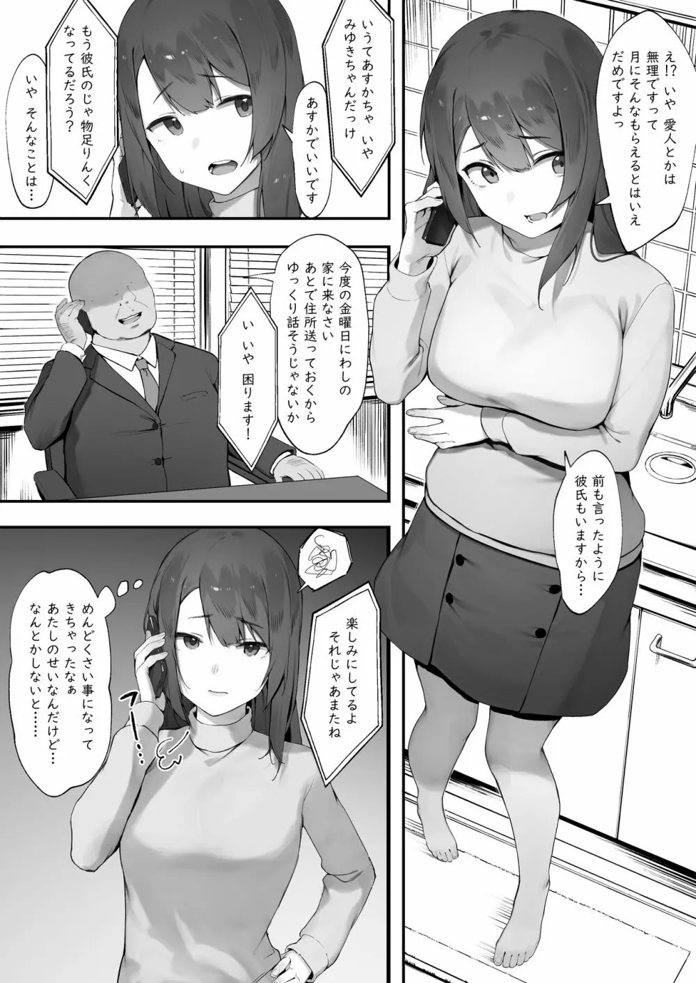 軽い気持ちでキャバ嬢になった結果【後編①】 Page.2