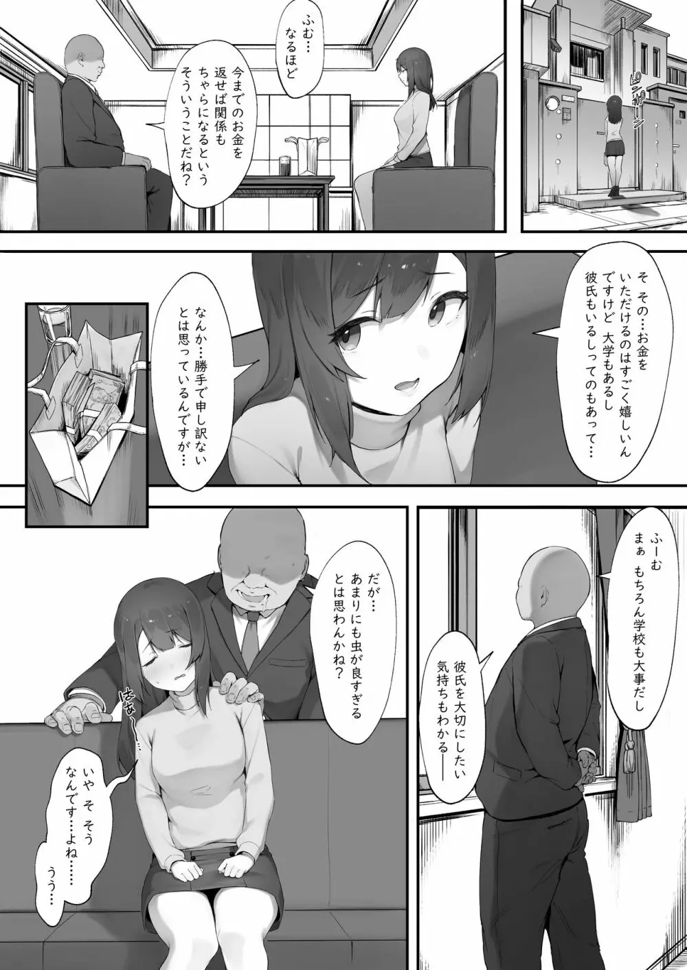 軽い気持ちでキャバ嬢になった結果【後編①】 Page.3