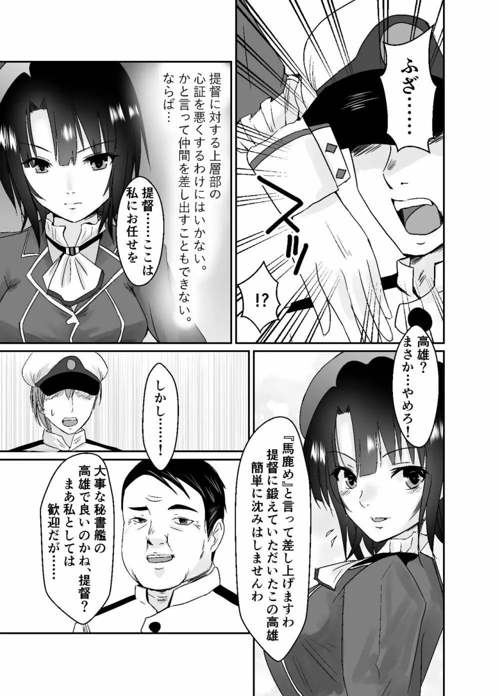 秘書艦高雄奴隷堕ち Page.10