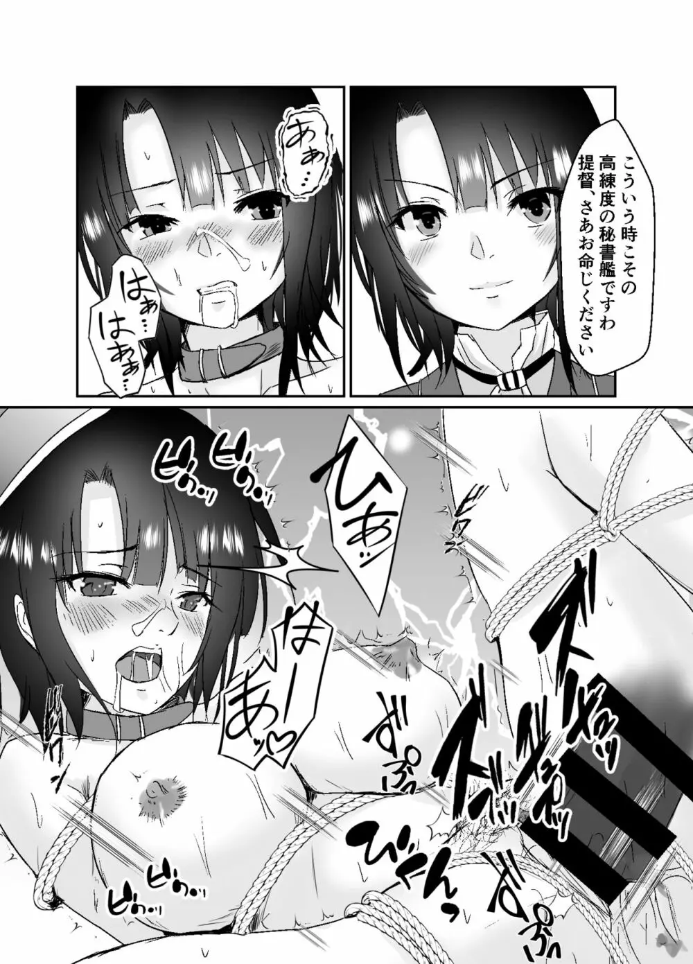 秘書艦高雄奴隷堕ち Page.11