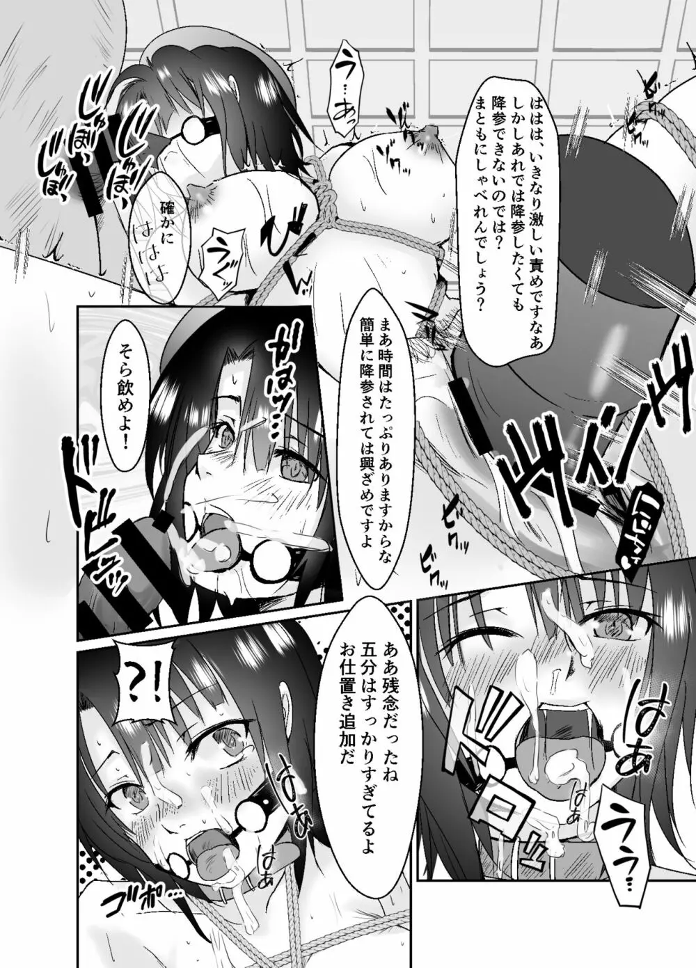 秘書艦高雄奴隷堕ち Page.17