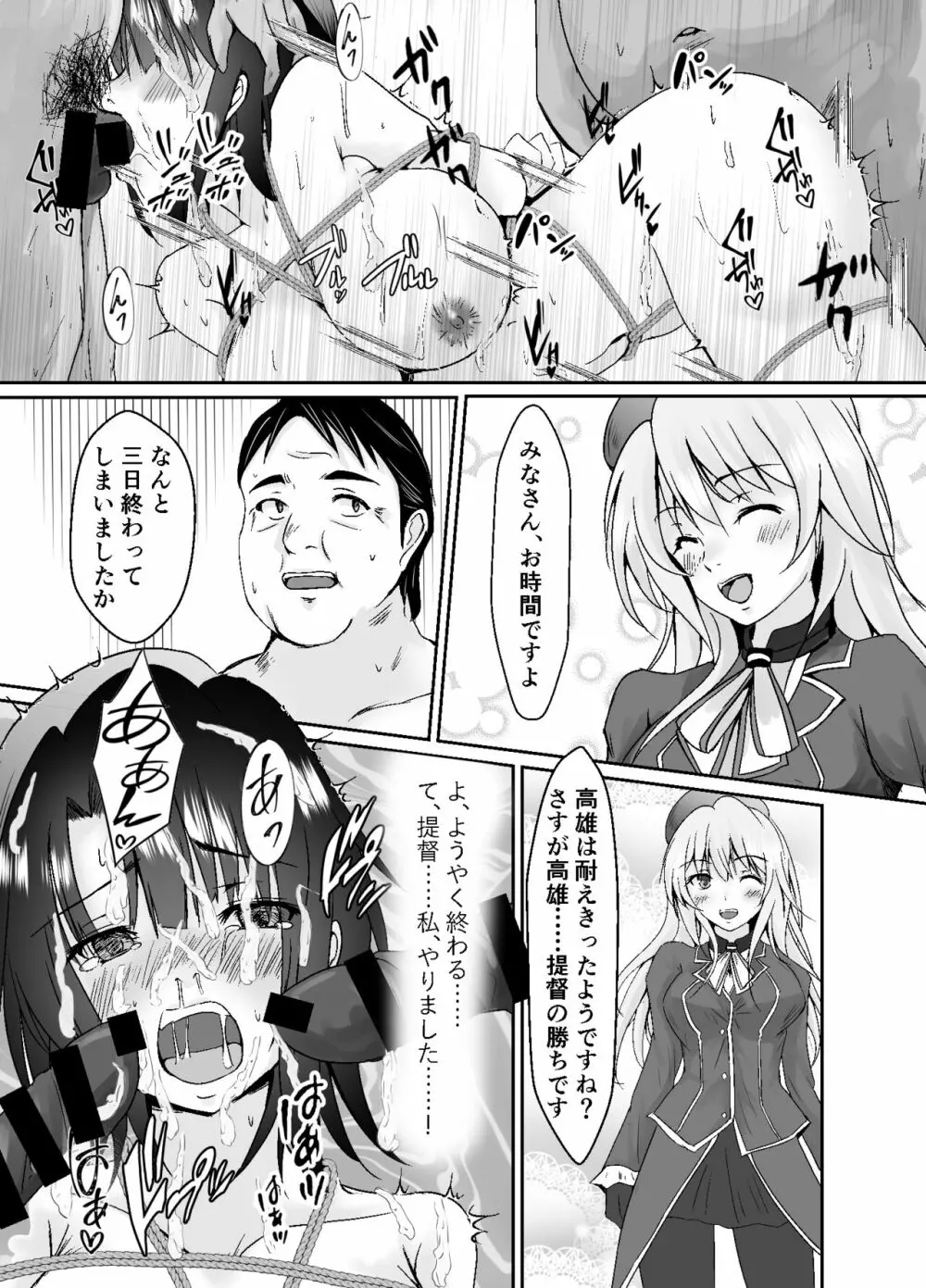 秘書艦高雄奴隷堕ち Page.26