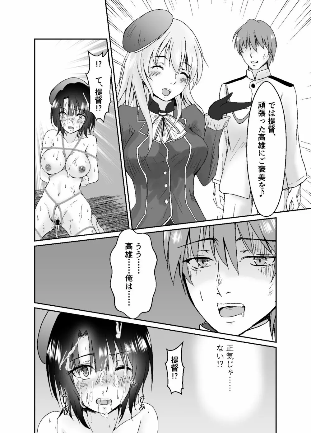 秘書艦高雄奴隷堕ち Page.27