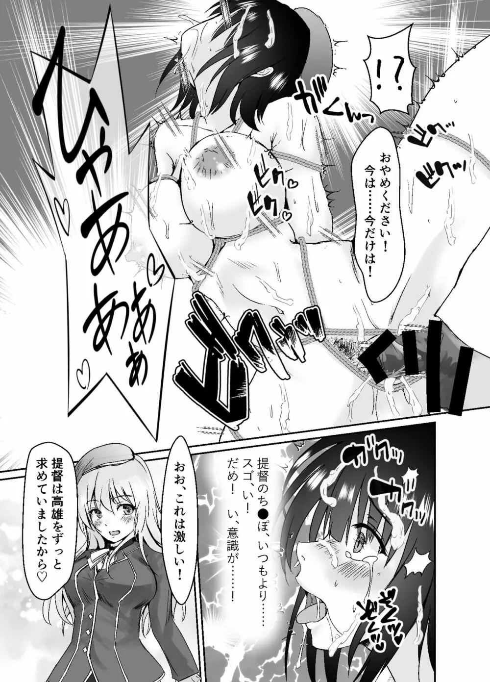 秘書艦高雄奴隷堕ち Page.28