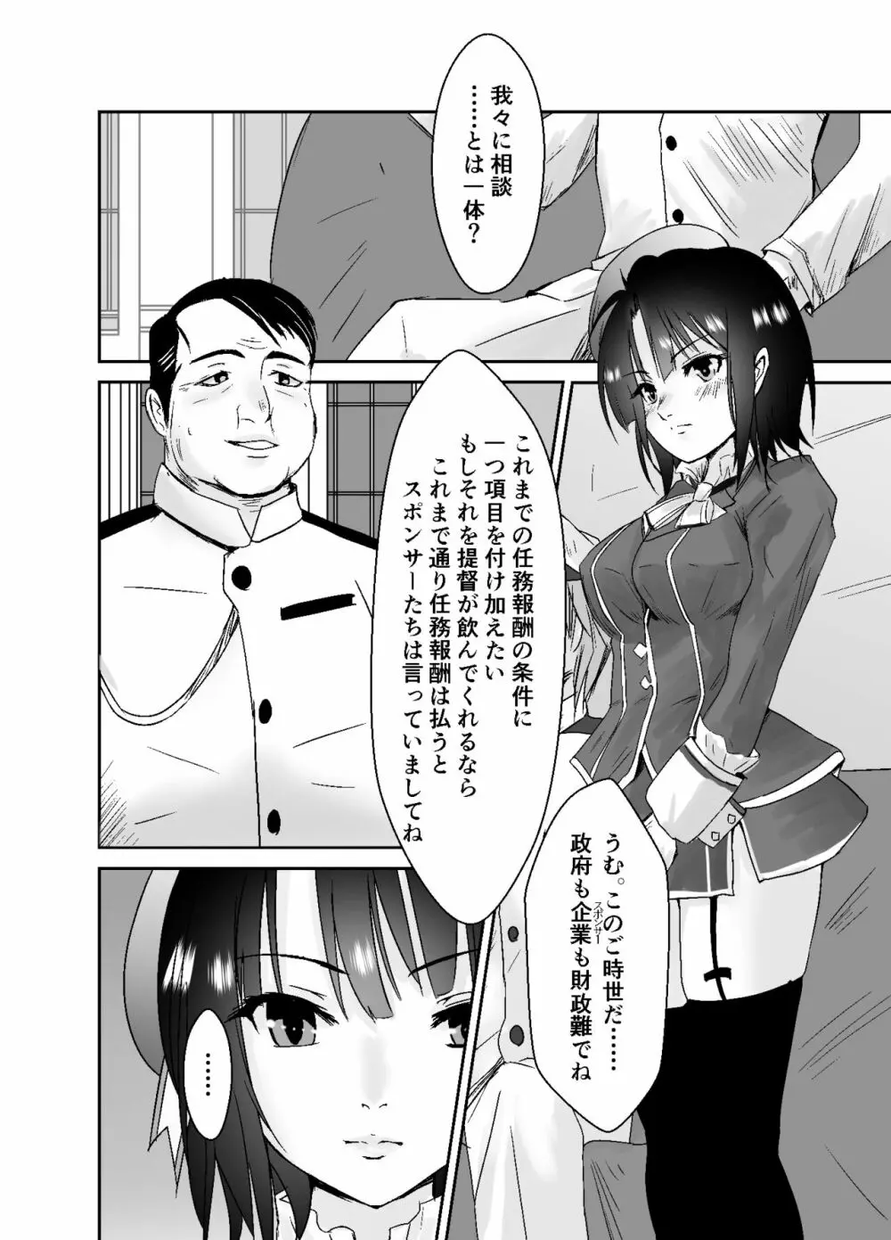 秘書艦高雄奴隷堕ち Page.7