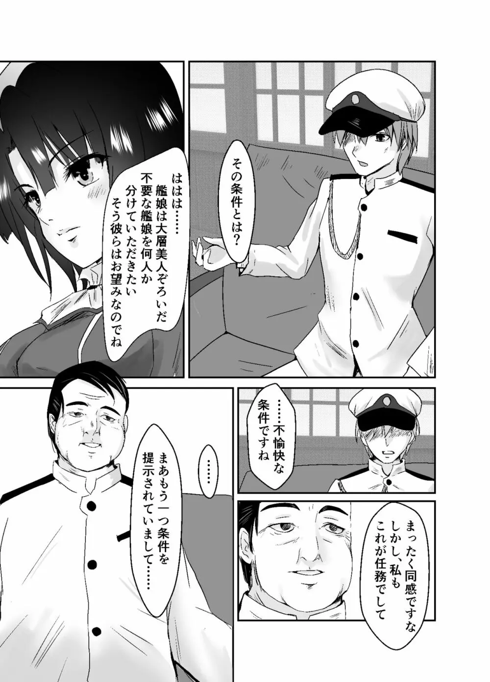 秘書艦高雄奴隷堕ち Page.8