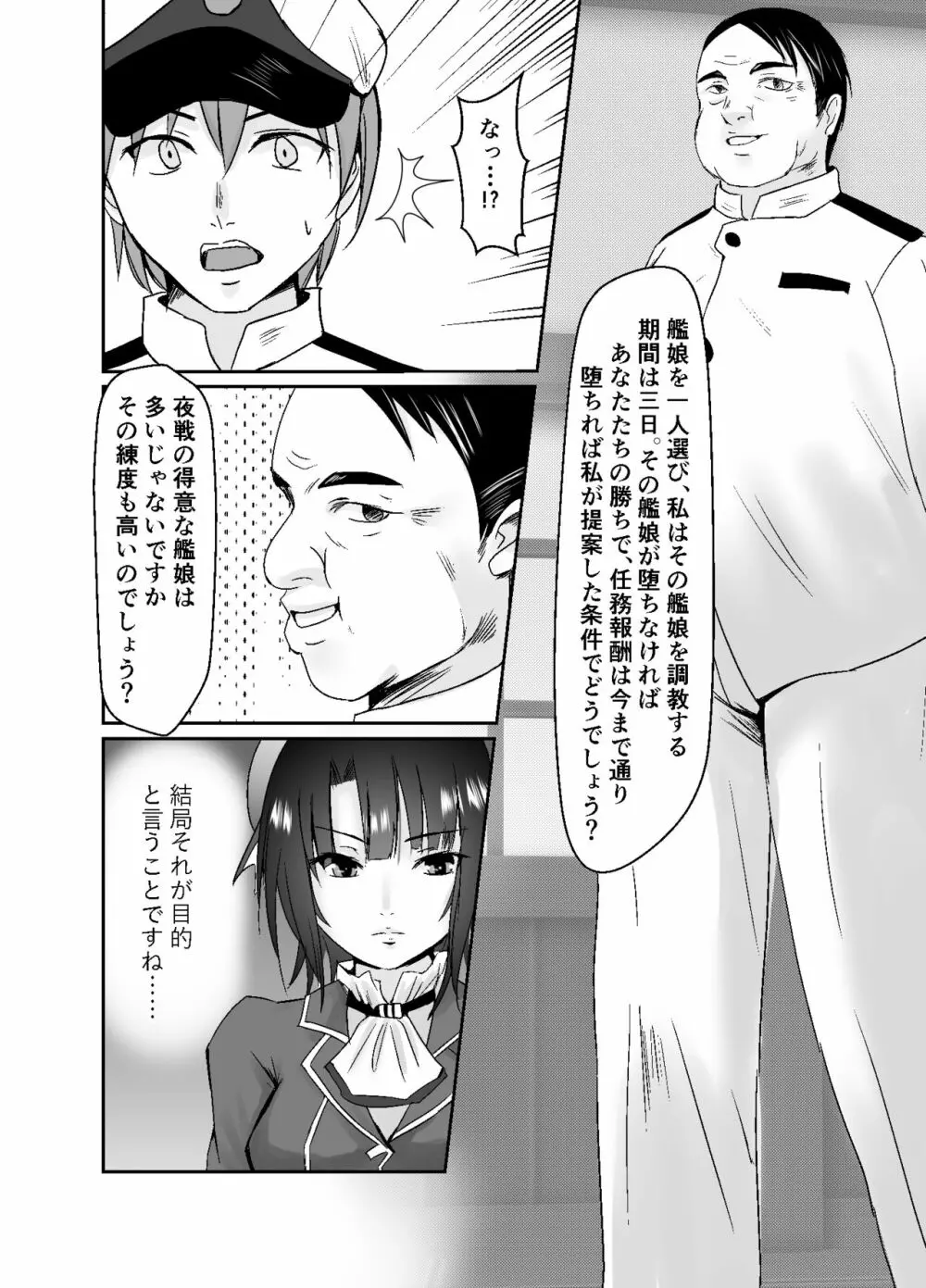 秘書艦高雄奴隷堕ち Page.9