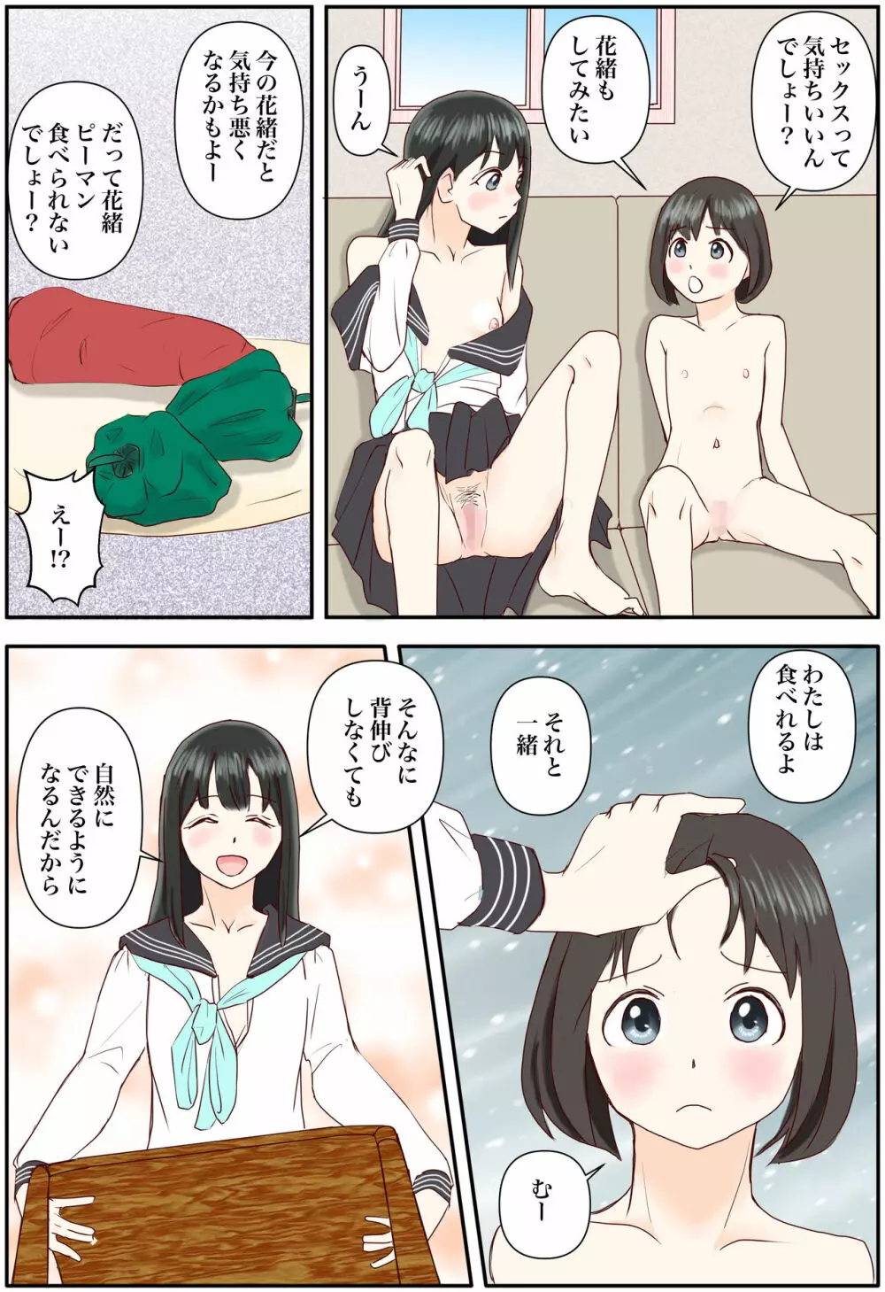 明日ちゃんとセーラー服でエッチします Page.22