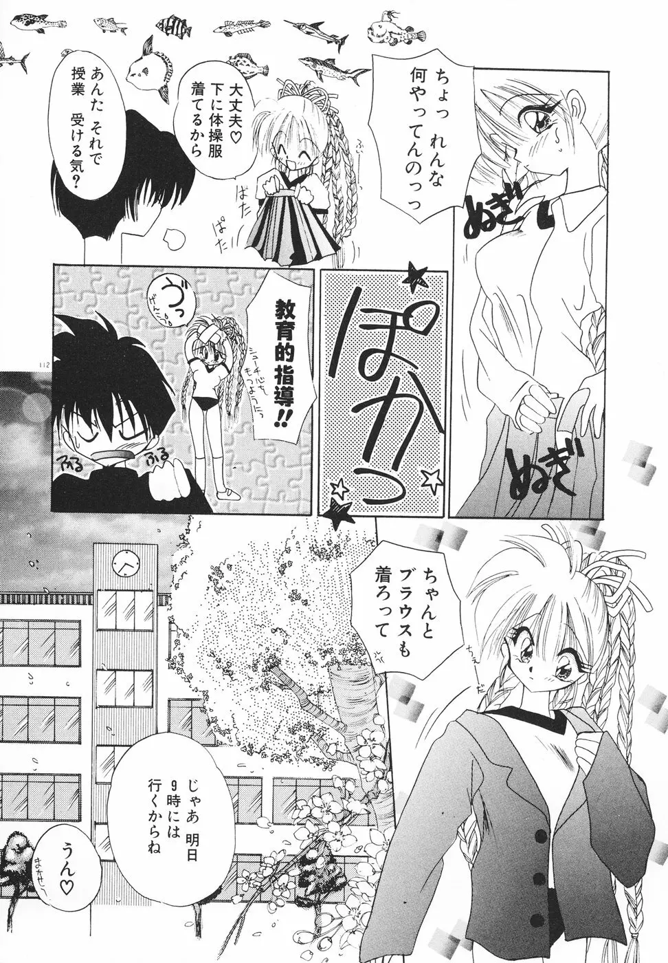 楽園天国 -LOVE×100- Page.115