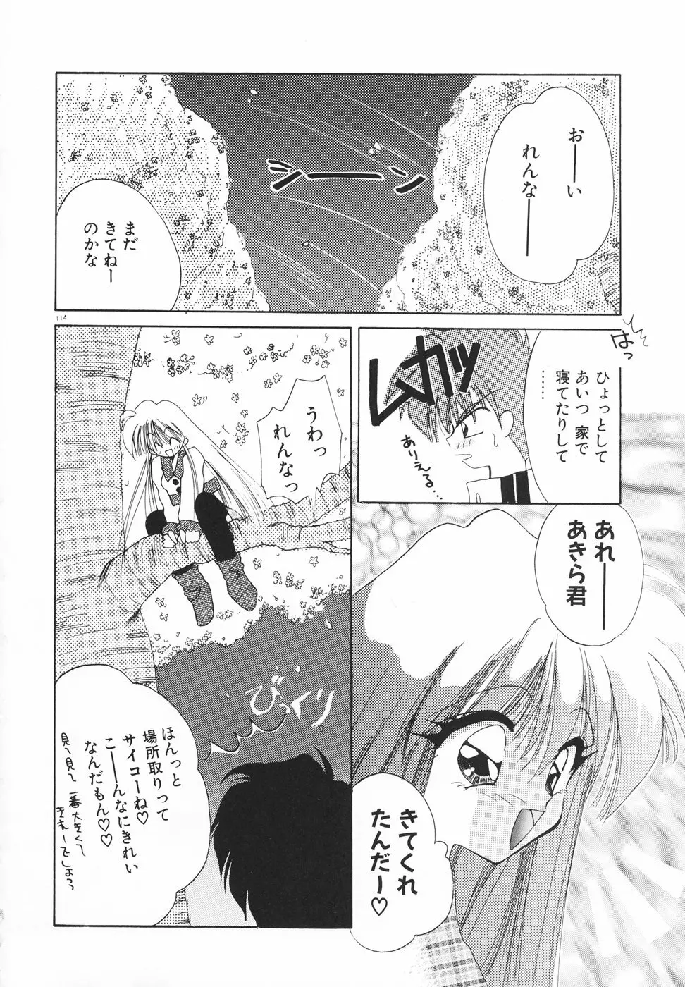 楽園天国 -LOVE×100- Page.117