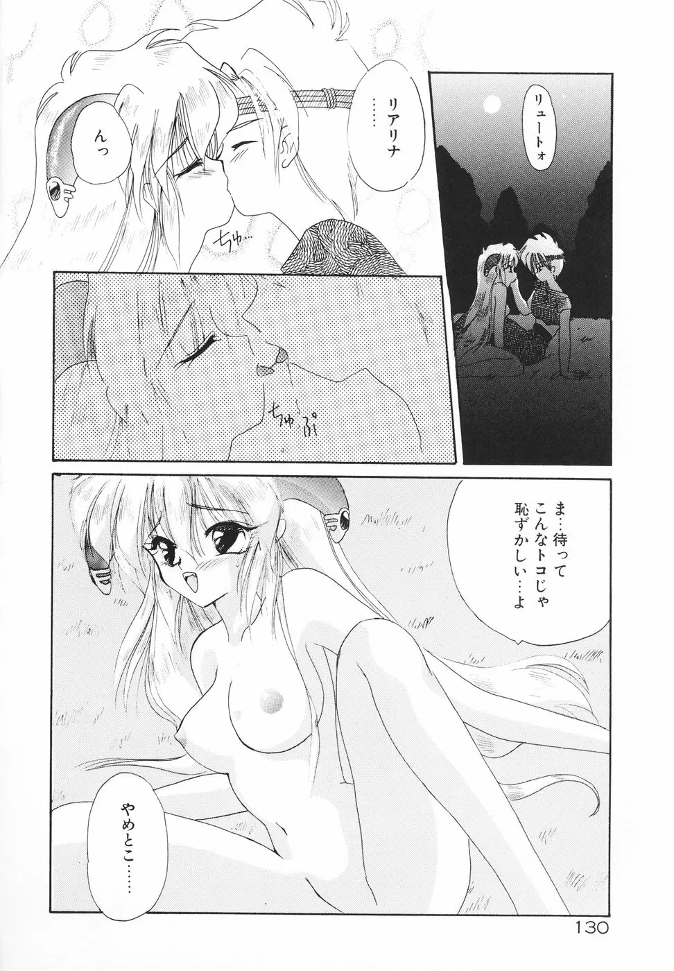 楽園天国 -LOVE×100- Page.133