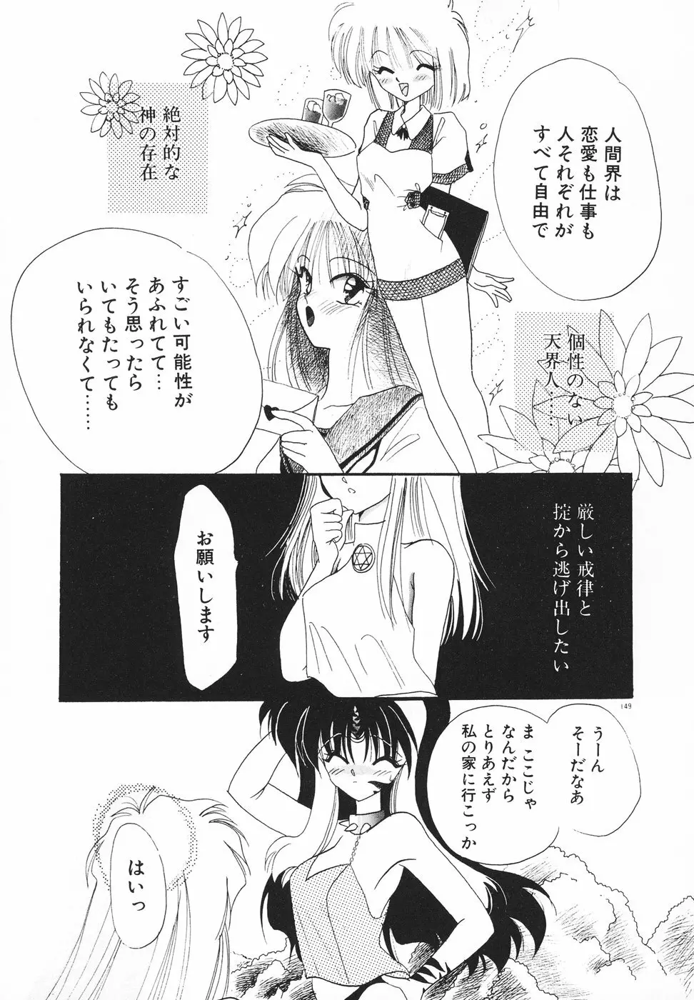 楽園天国 -LOVE×100- Page.152