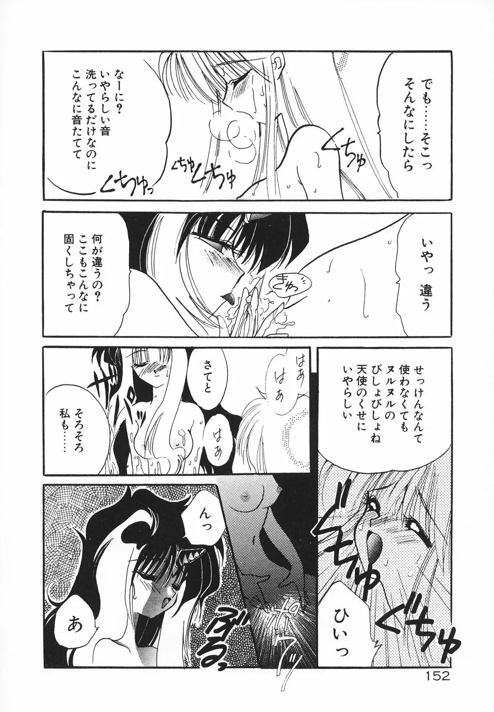 楽園天国 -LOVE×100- Page.155