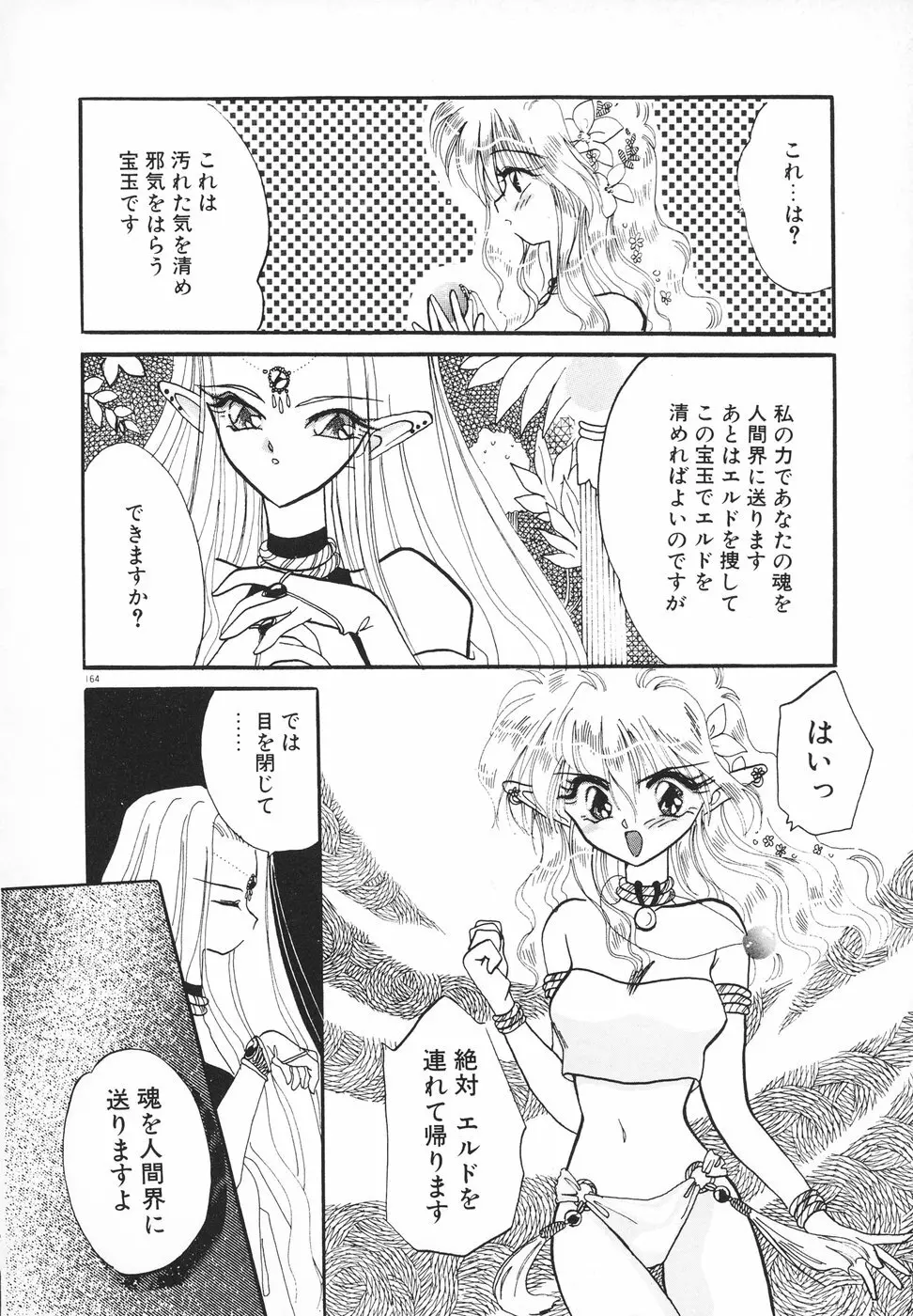 楽園天国 -LOVE×100- Page.167