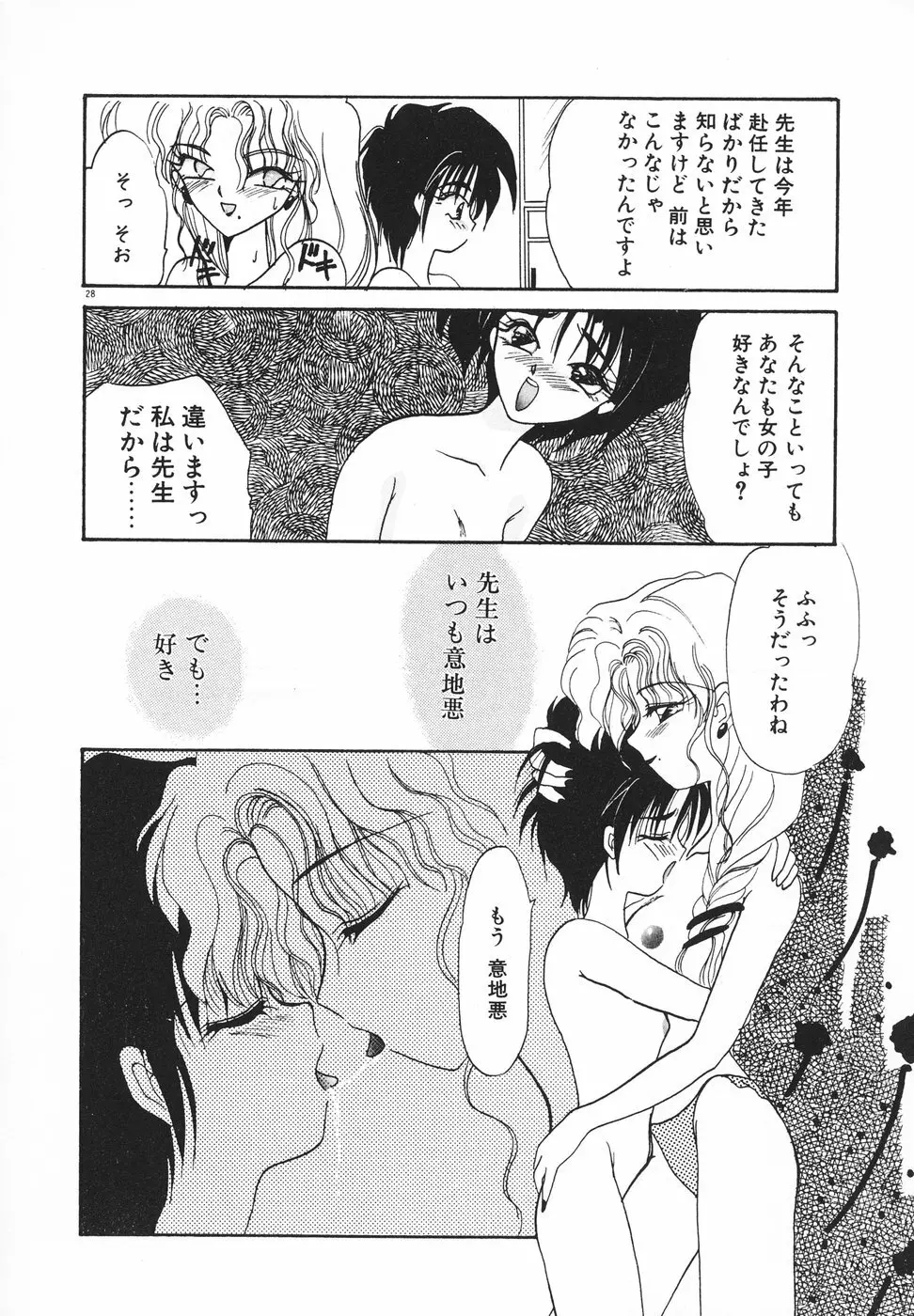 楽園天国 -LOVE×100- Page.31