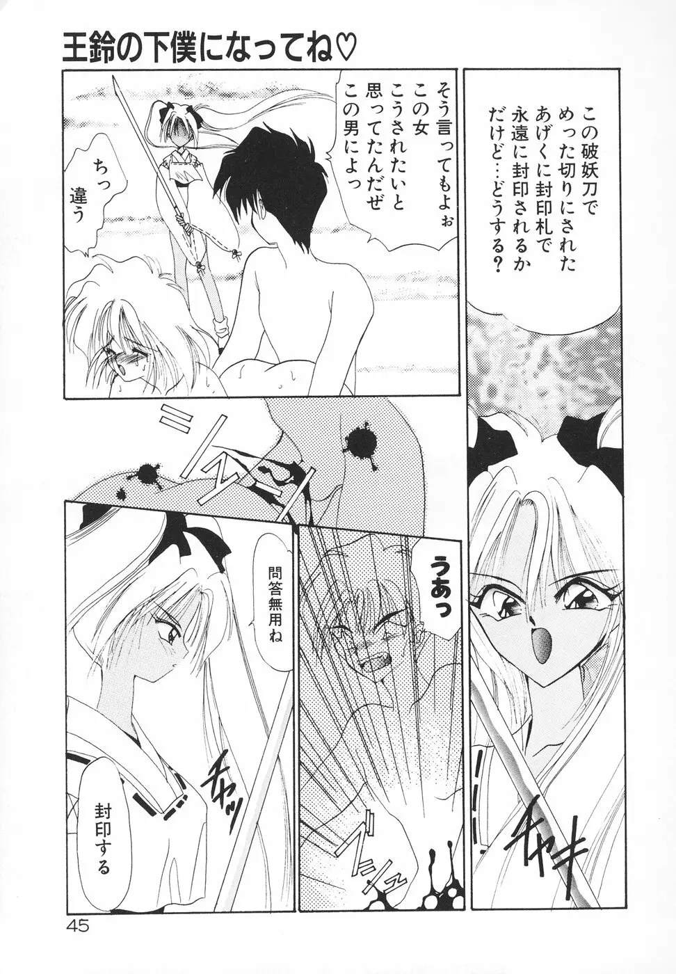 楽園天国 -LOVE×100- Page.48