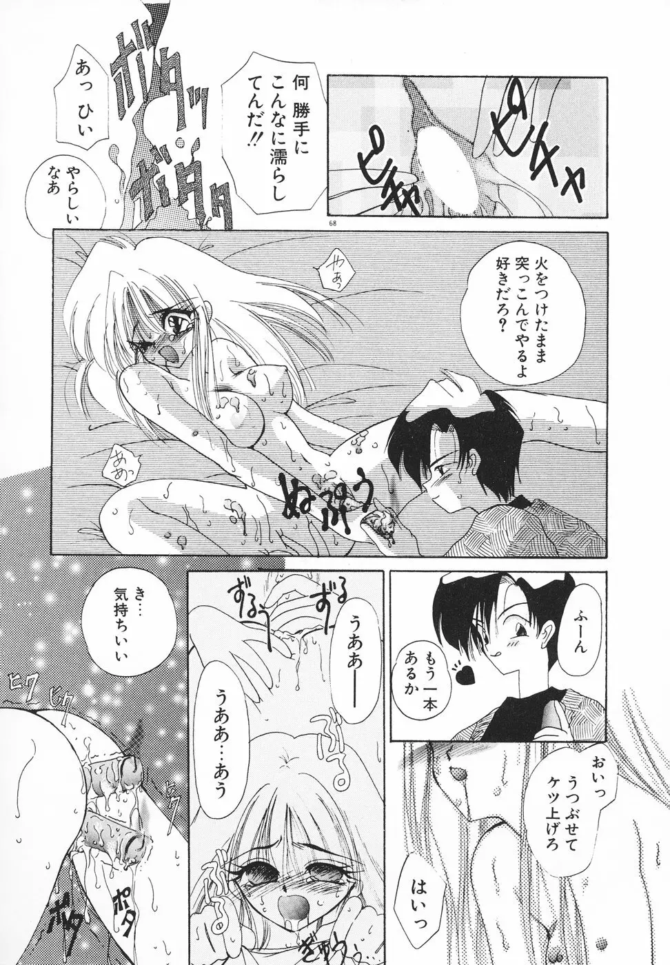 楽園天国 -LOVE×100- Page.71