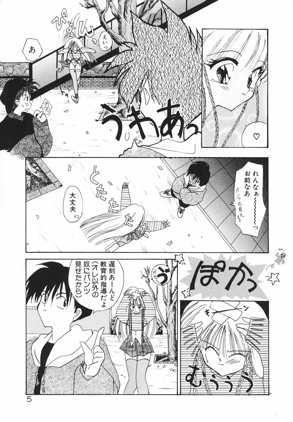 楽園天国 -LOVE×100- Page.8