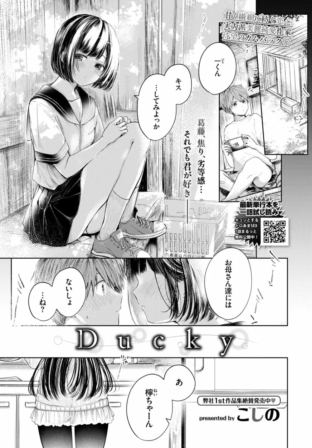 COMIC BAVEL 2022年6月号 Page.16