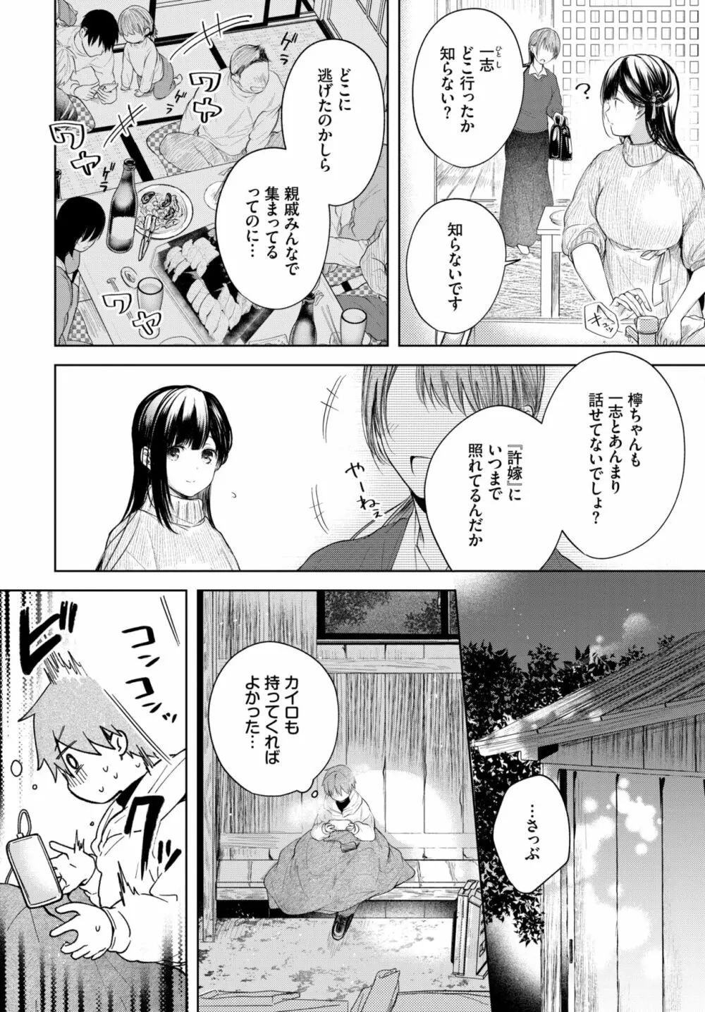 COMIC BAVEL 2022年6月号 Page.17