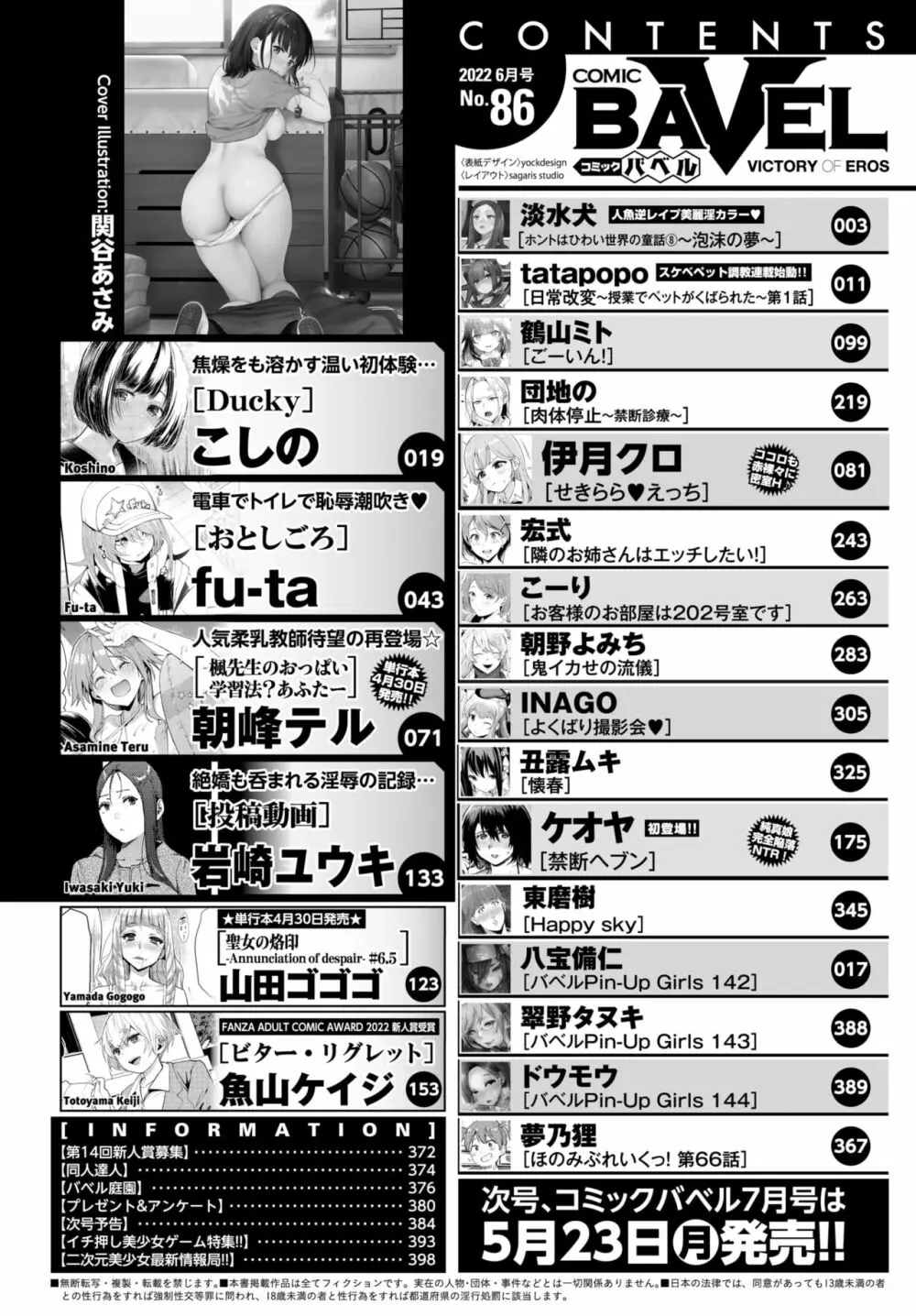 COMIC BAVEL 2022年6月号 Page.2