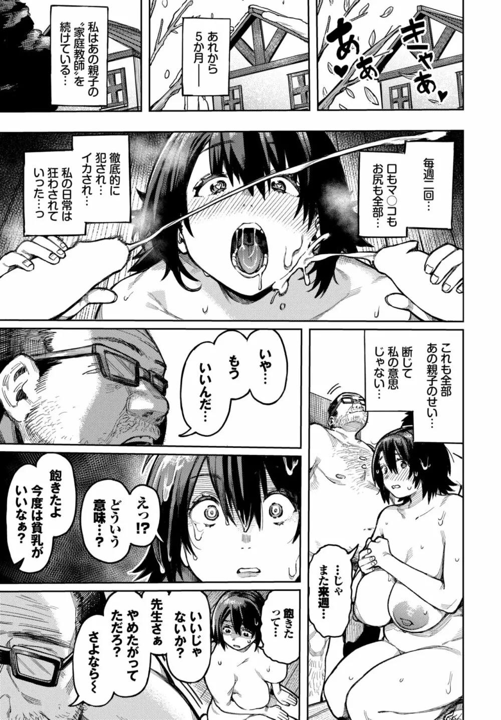 COMIC BAVEL 2022年6月号 Page.204