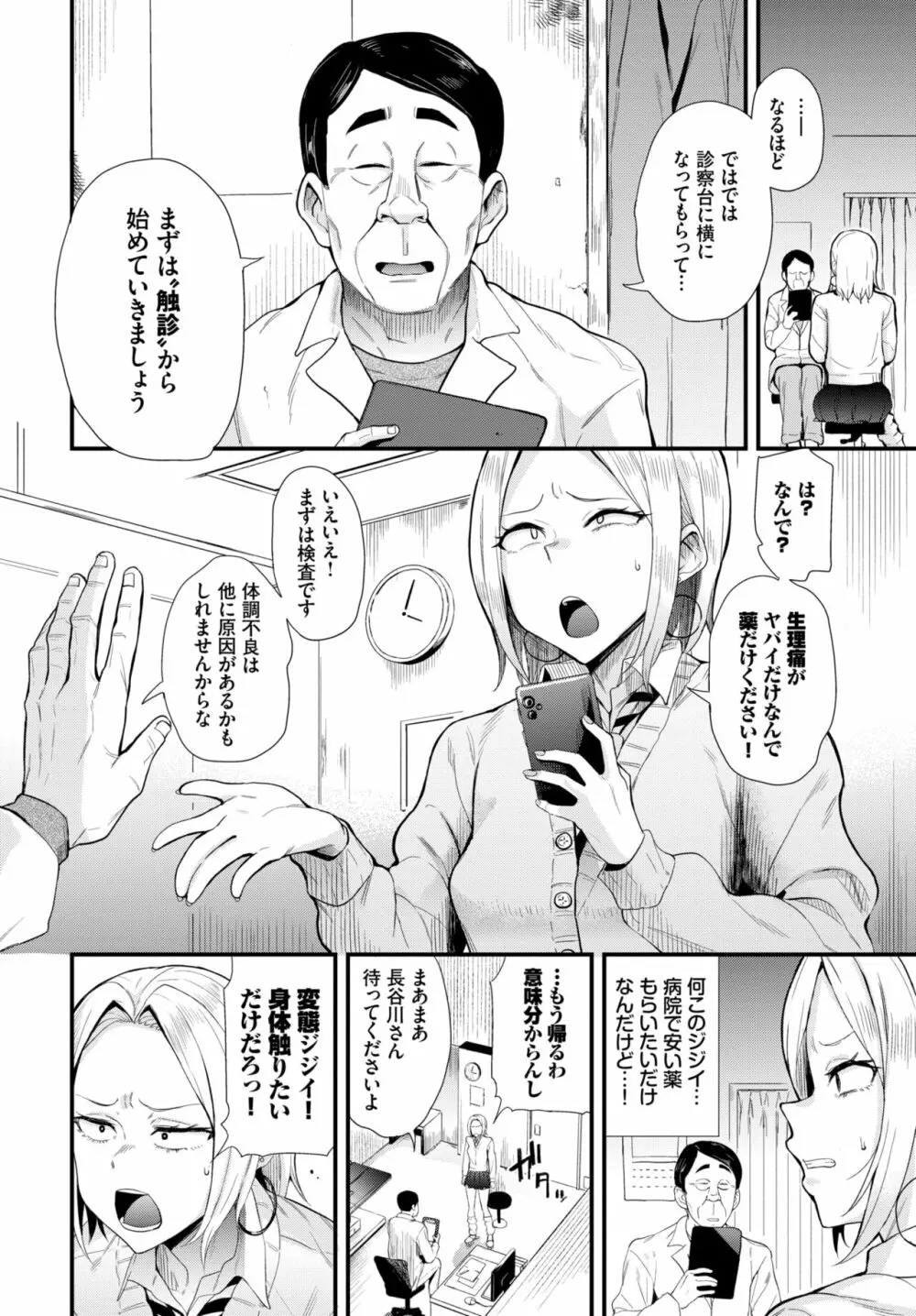 COMIC BAVEL 2022年6月号 Page.217