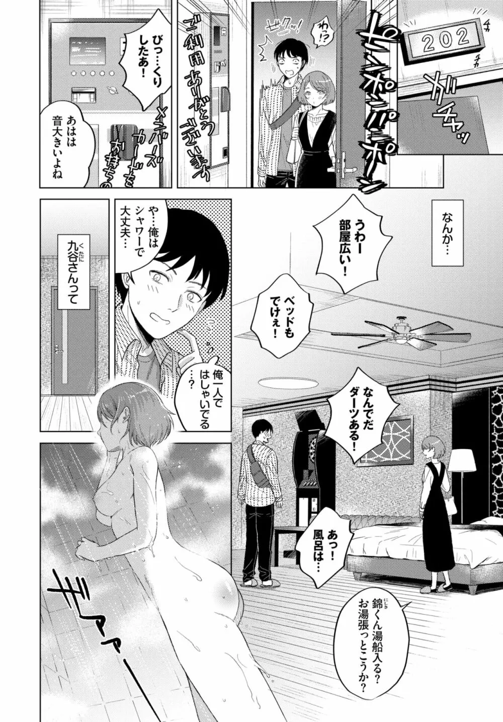 COMIC BAVEL 2022年6月号 Page.261