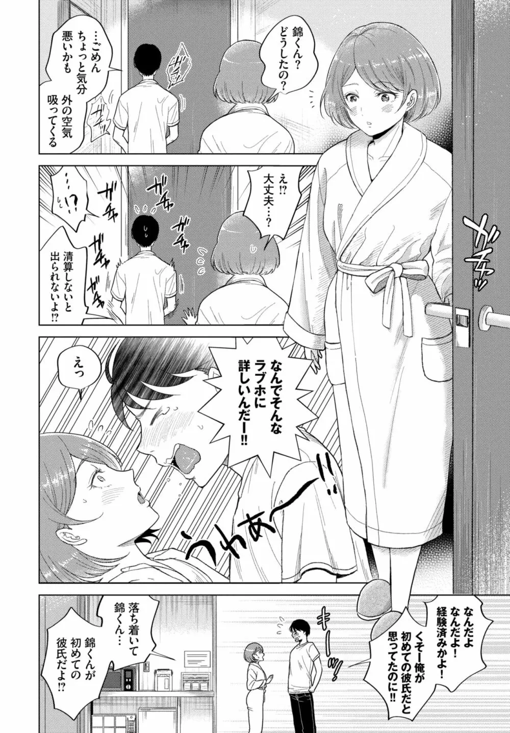 COMIC BAVEL 2022年6月号 Page.263