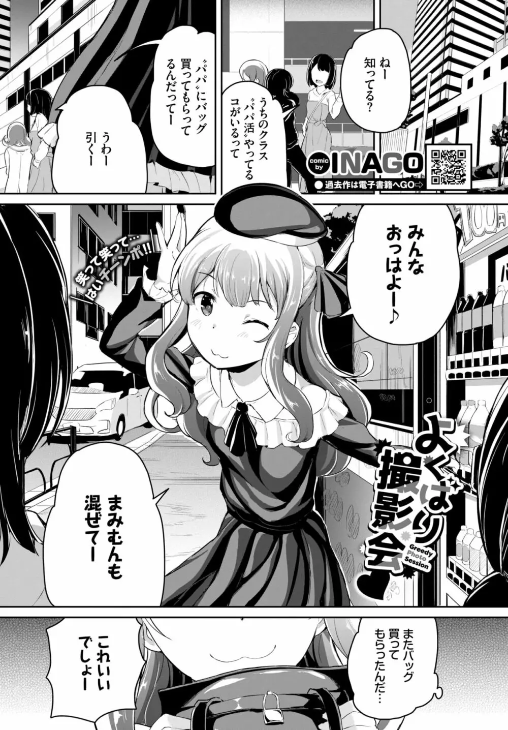 COMIC BAVEL 2022年6月号 Page.300