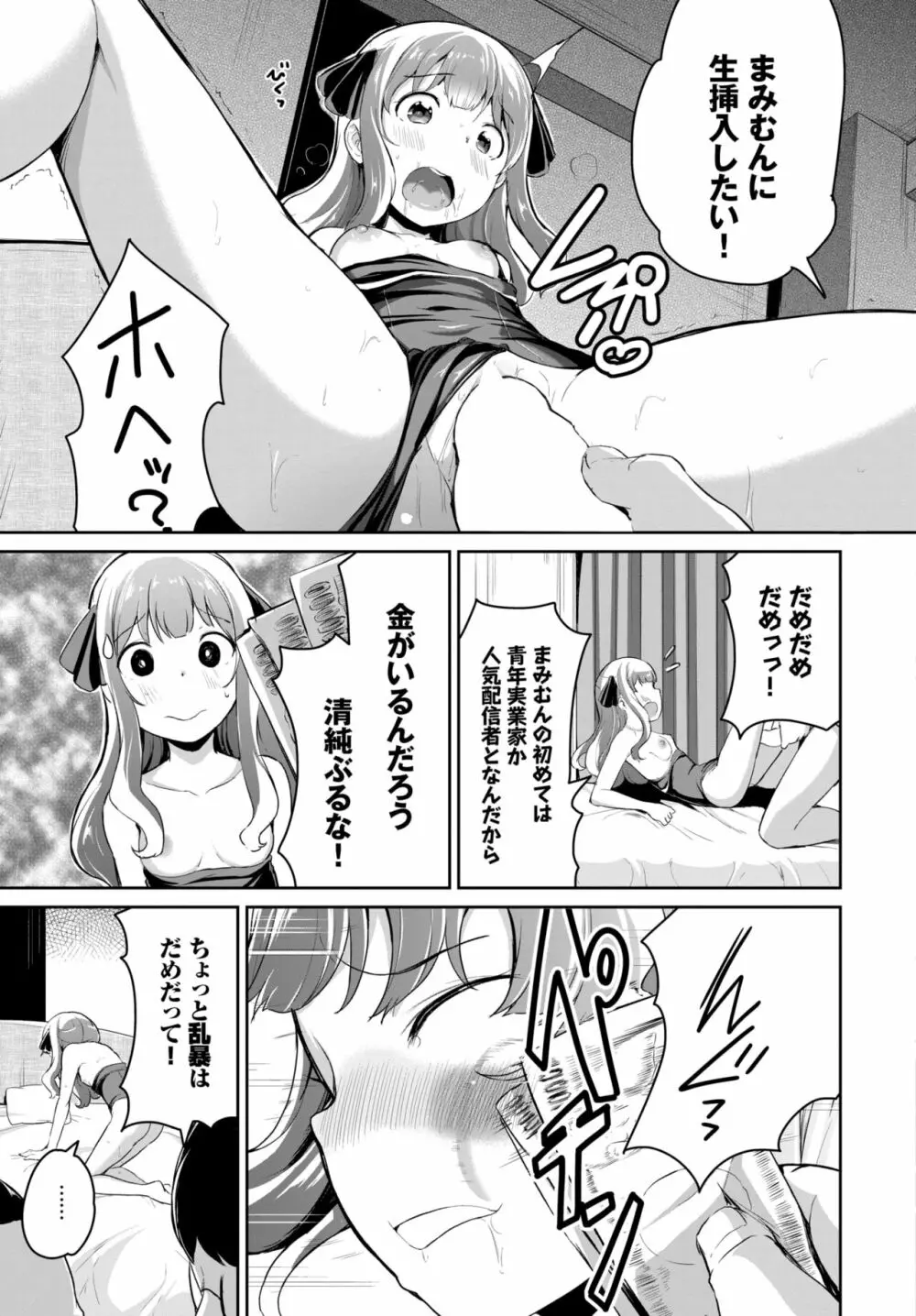 COMIC BAVEL 2022年6月号 Page.310