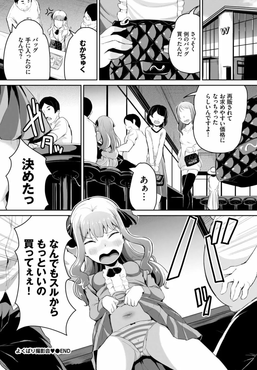 COMIC BAVEL 2022年6月号 Page.319