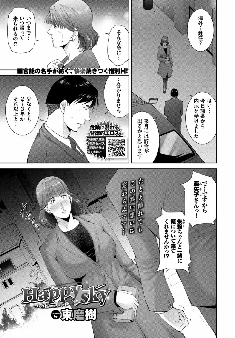COMIC BAVEL 2022年6月号 Page.340