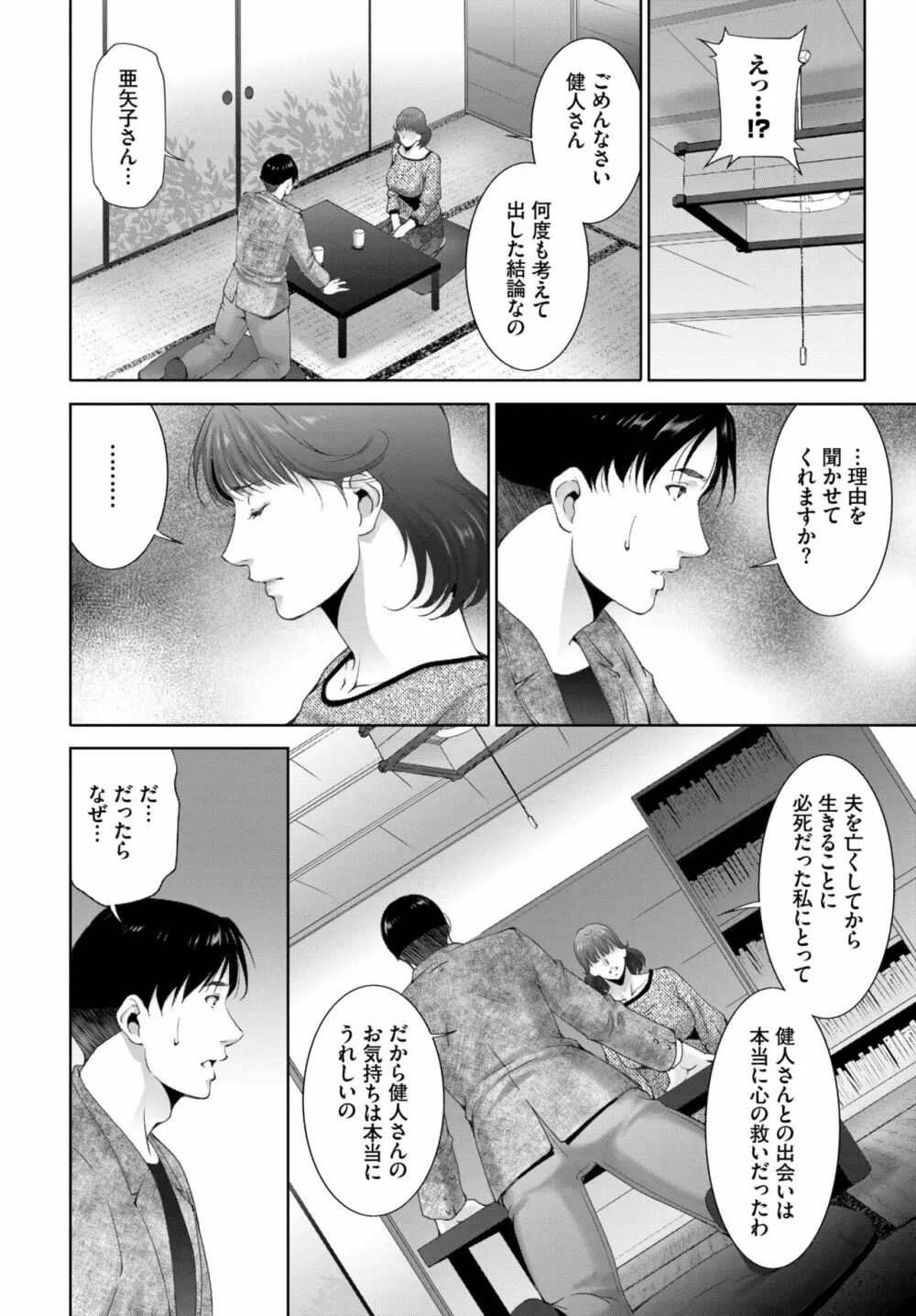COMIC BAVEL 2022年6月号 Page.343