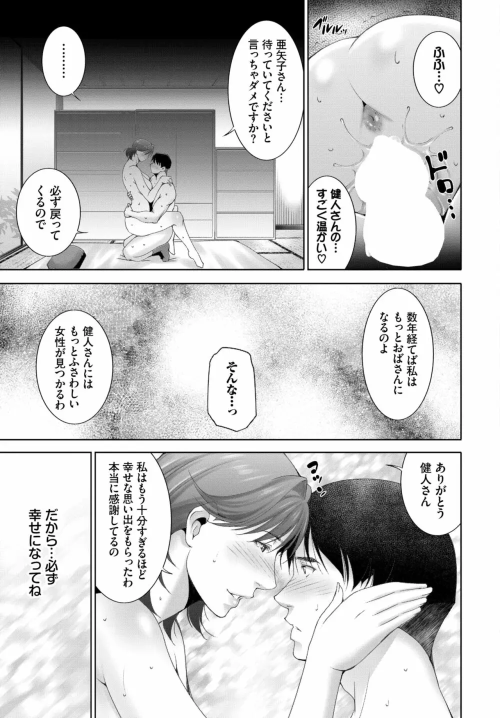 COMIC BAVEL 2022年6月号 Page.358