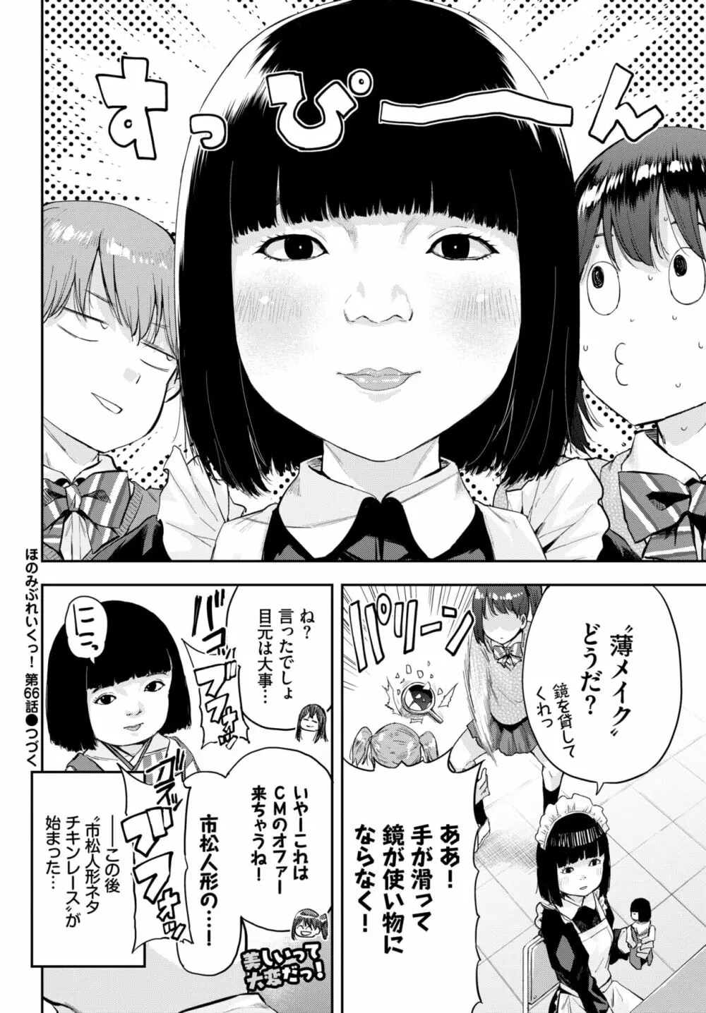 COMIC BAVEL 2022年6月号 Page.363